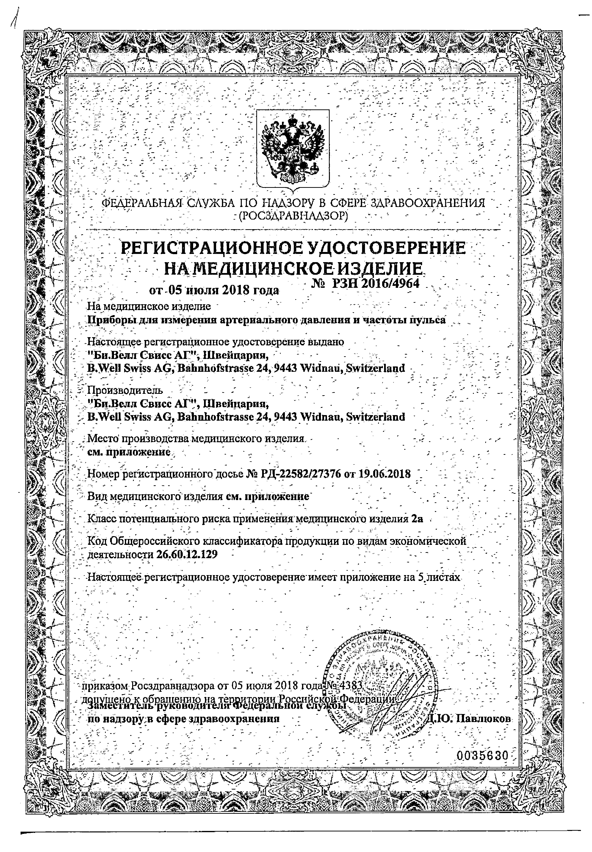 Тонометр полуавтоматический B.Well PRO-30 сертификат