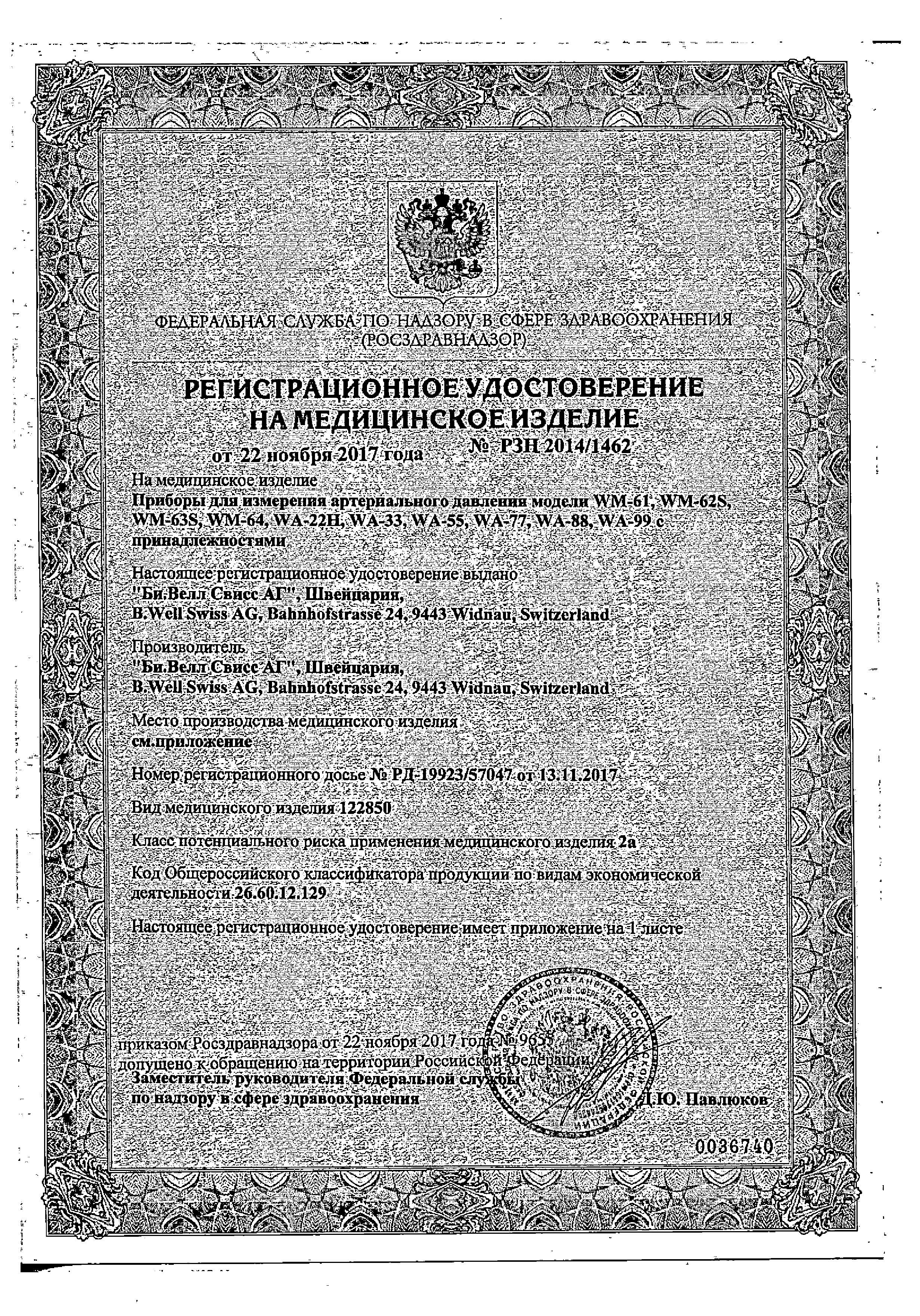 Тонометр механический стандарт B.Well WM-62S сертификат