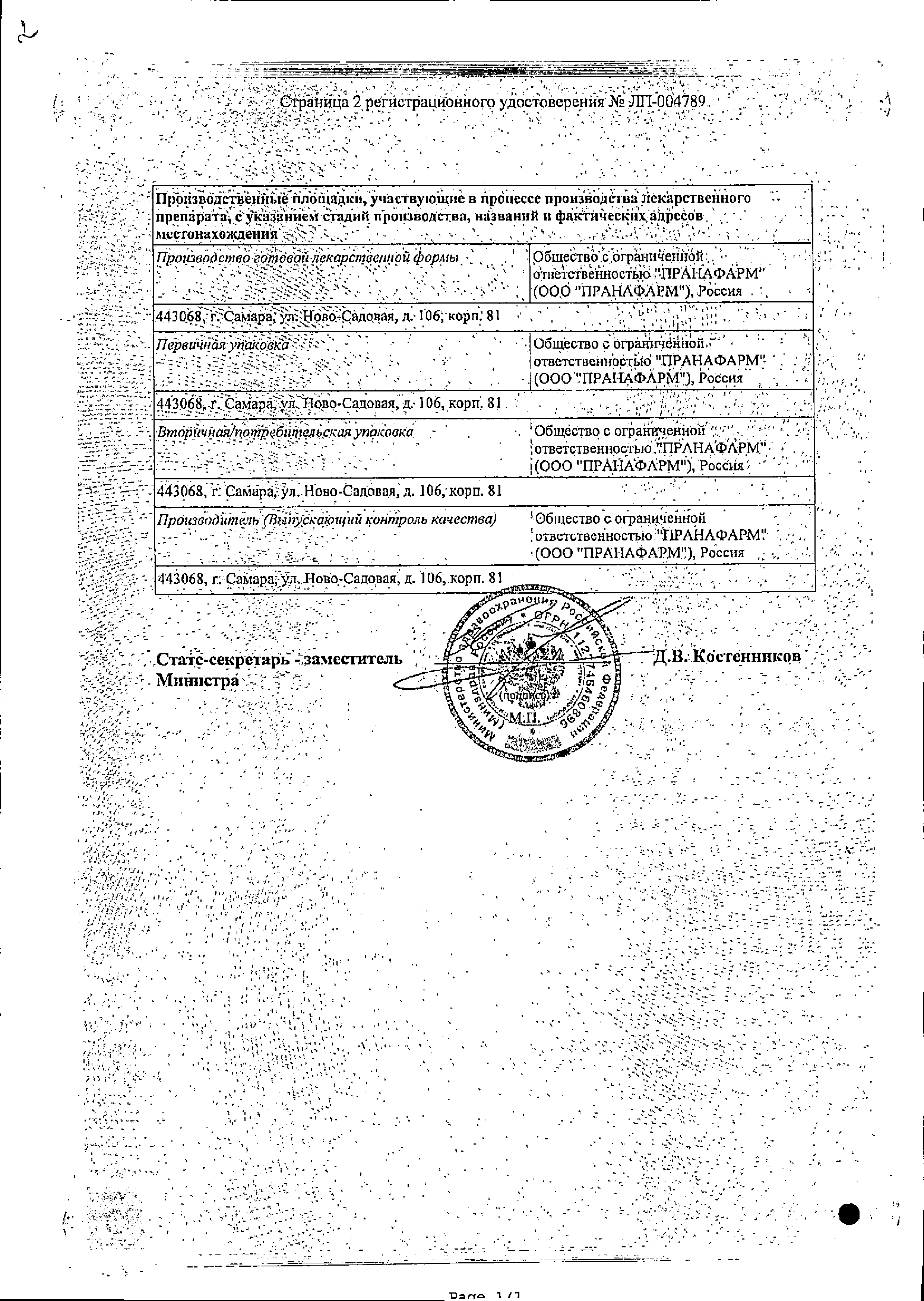Аторвастатин сертификат