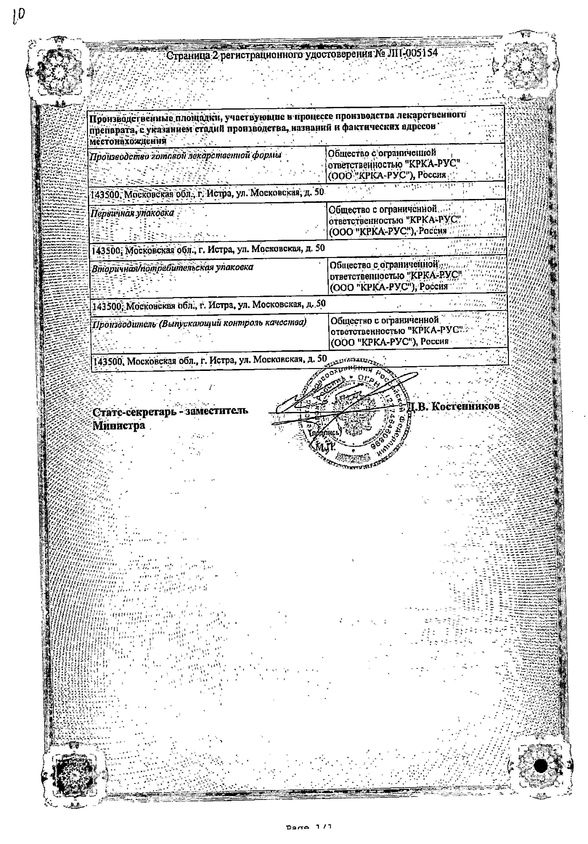 КонтрДиар сертификат