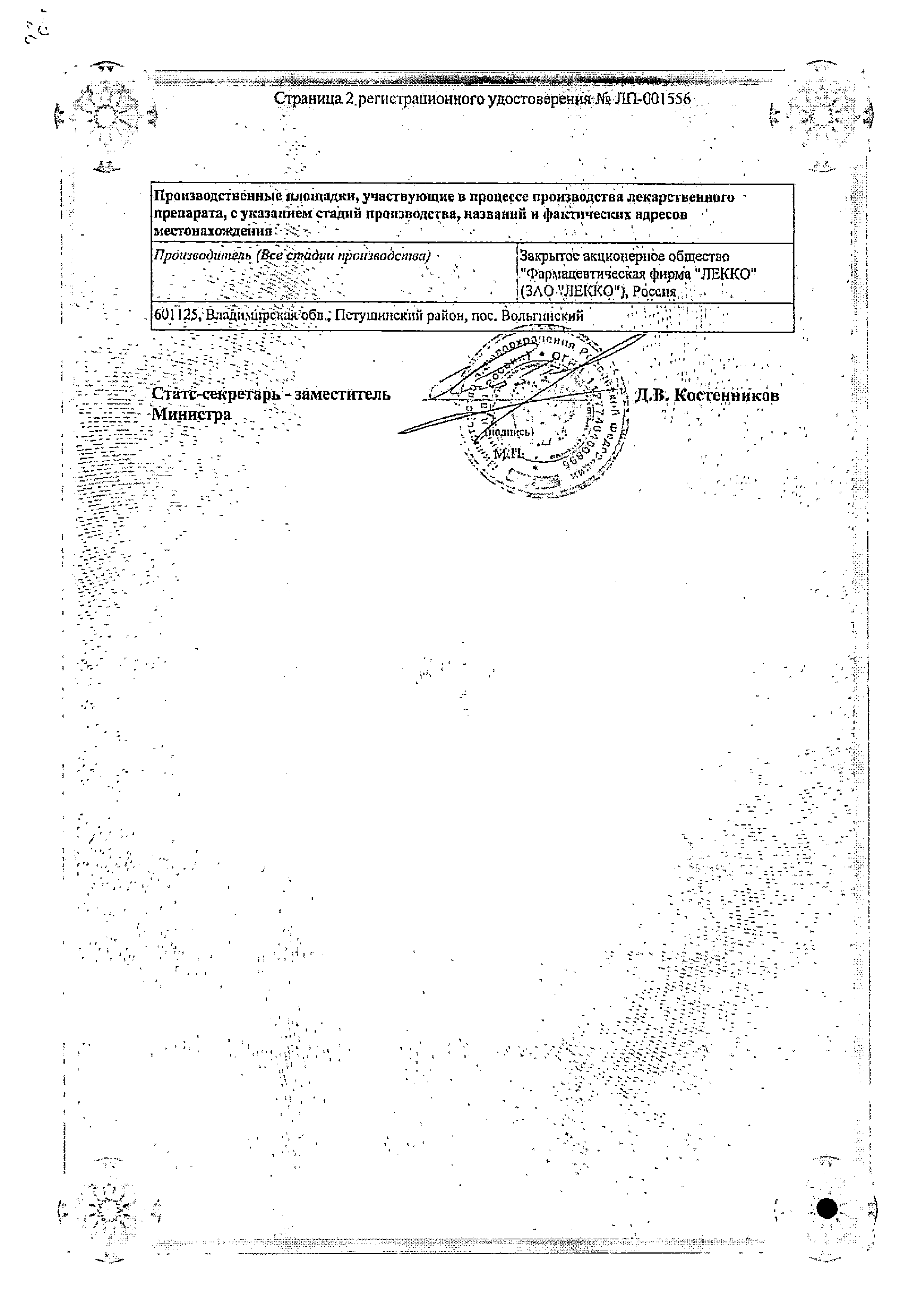Фенилэфрин-оптик сертификат