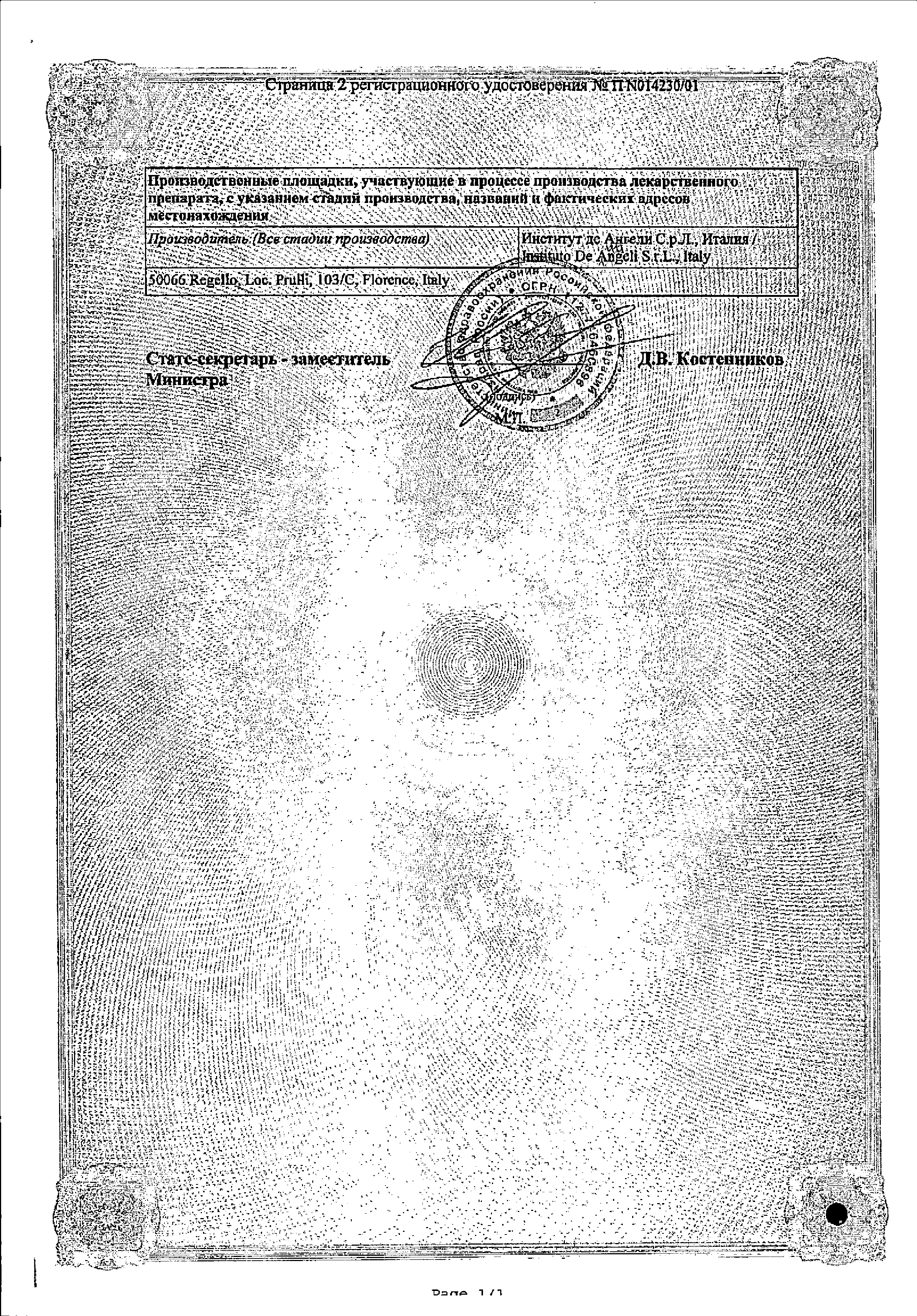 Гутталакс Экспресс сертификат