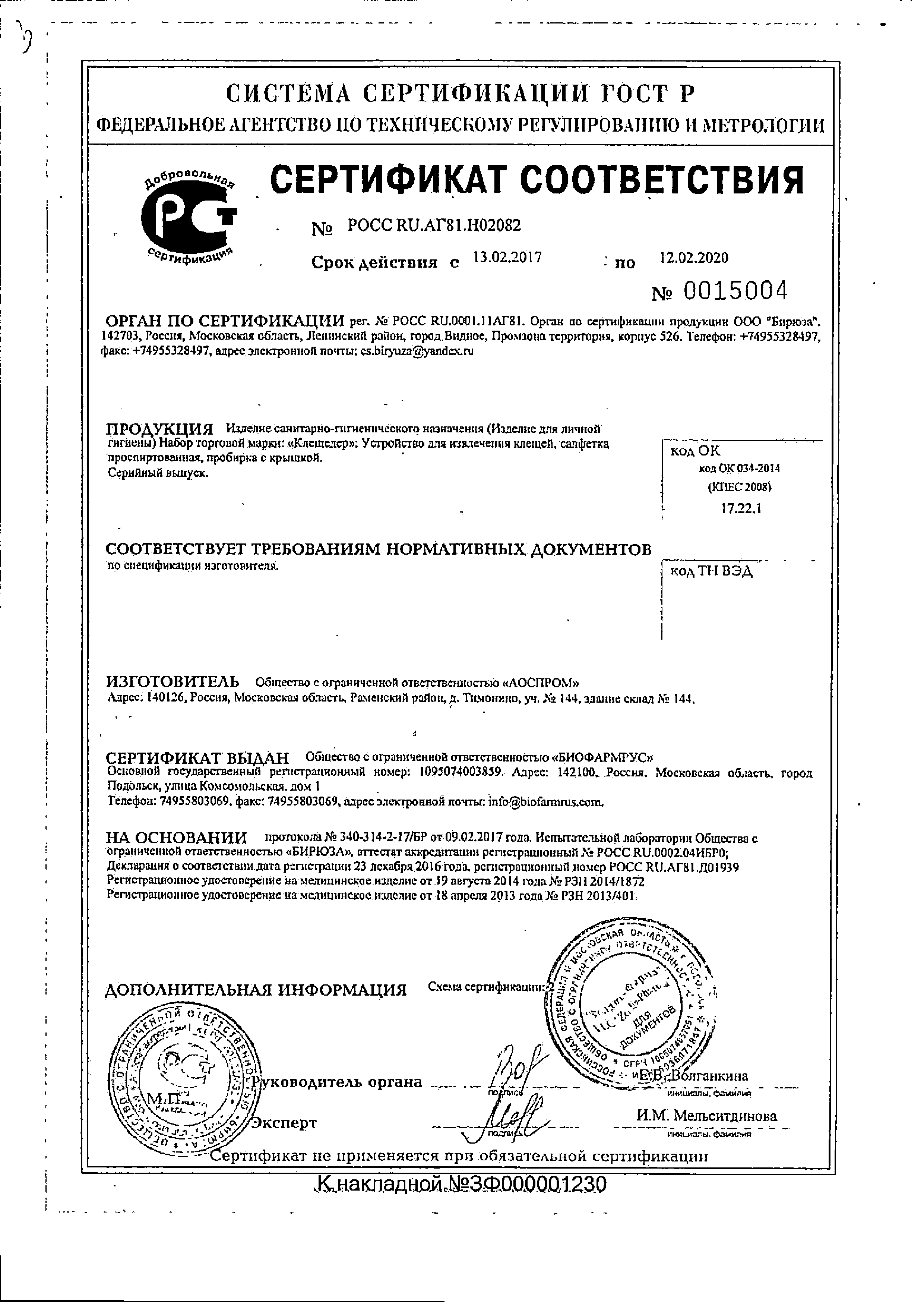 Клещедер набор для извлечения клещей сертификат