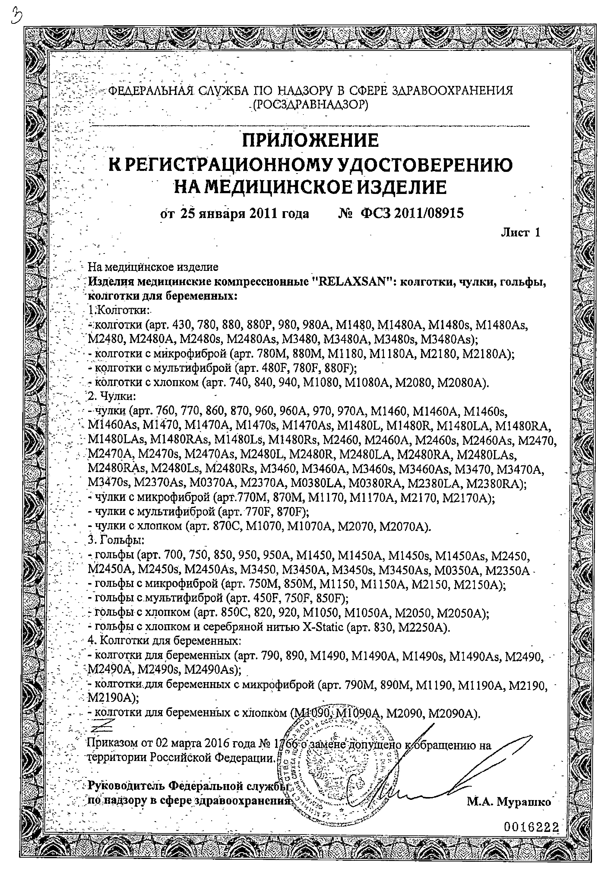 Relaxsan Чулки антиэмболические Стандарт 1 класс компрессии сертификат