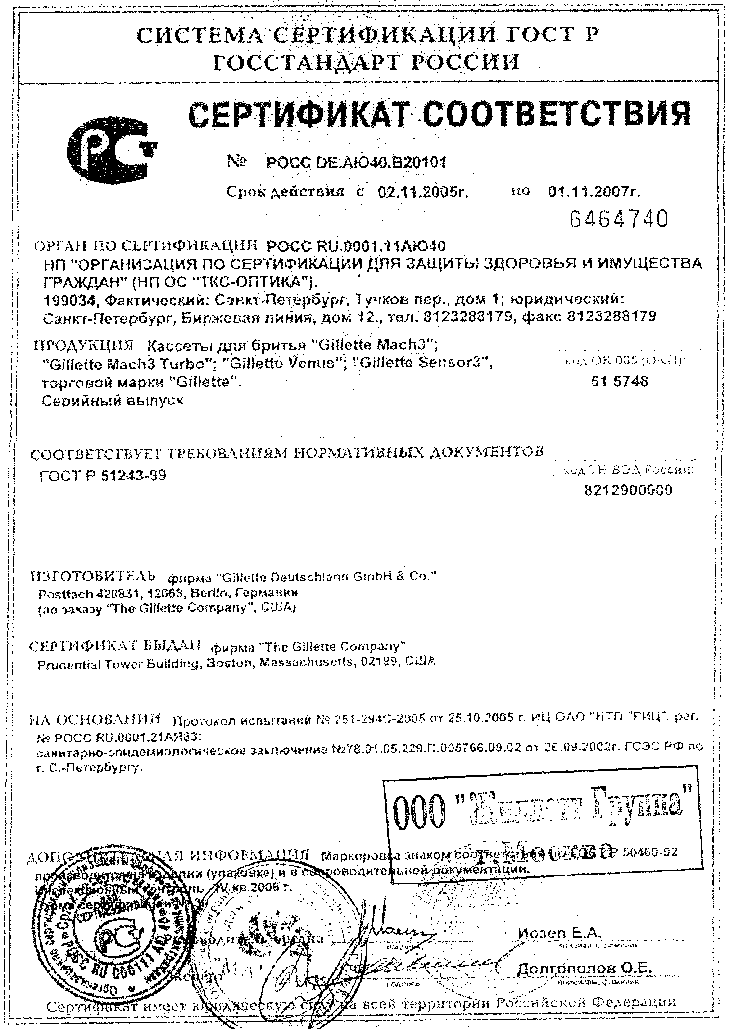 Gillette Mach 3 Кассеты для бритвенного станка сертификат