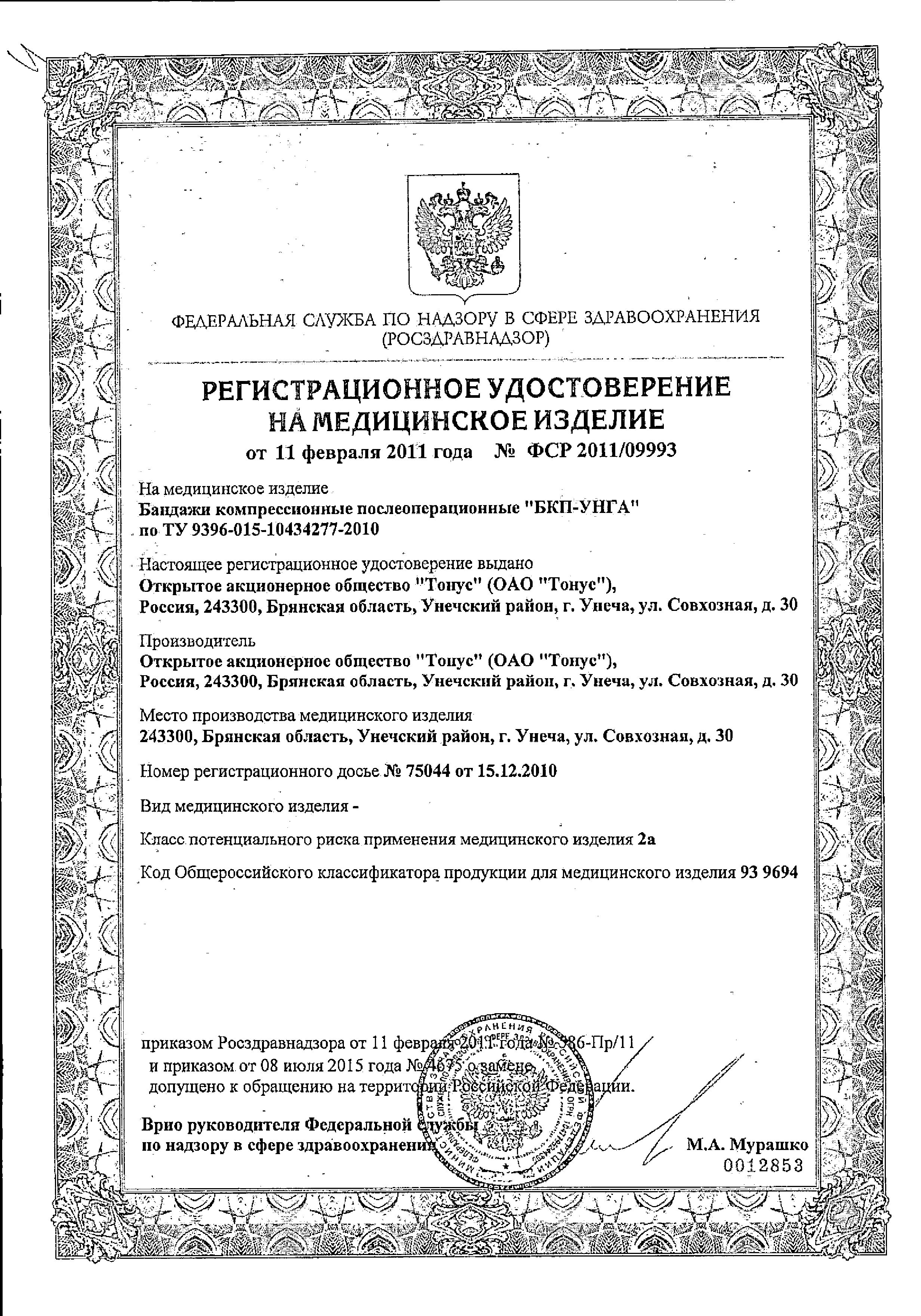 Унга Бандаж послеоперационный антимикробный сертификат
