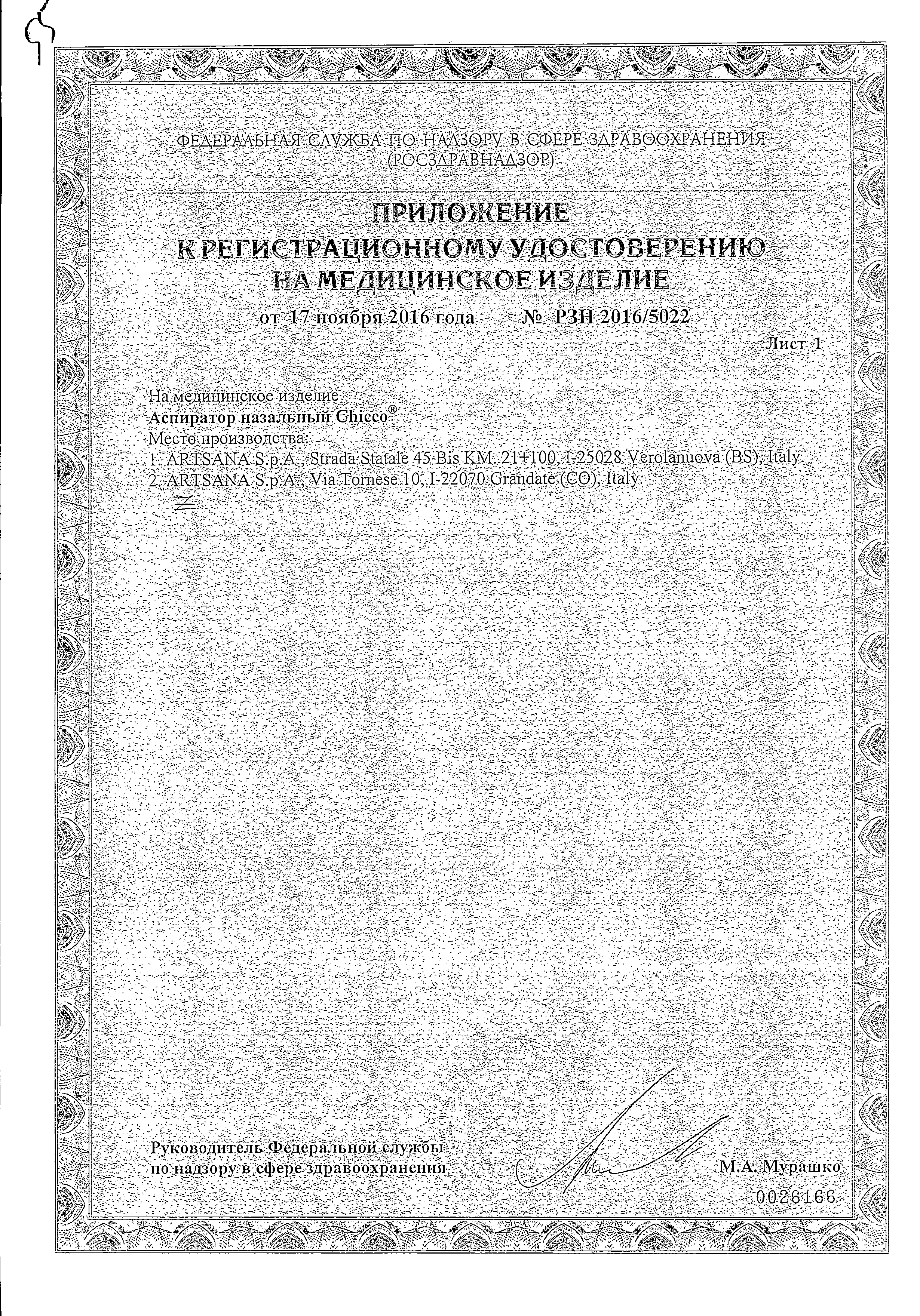 Chicco Аспиратор детский сертификат