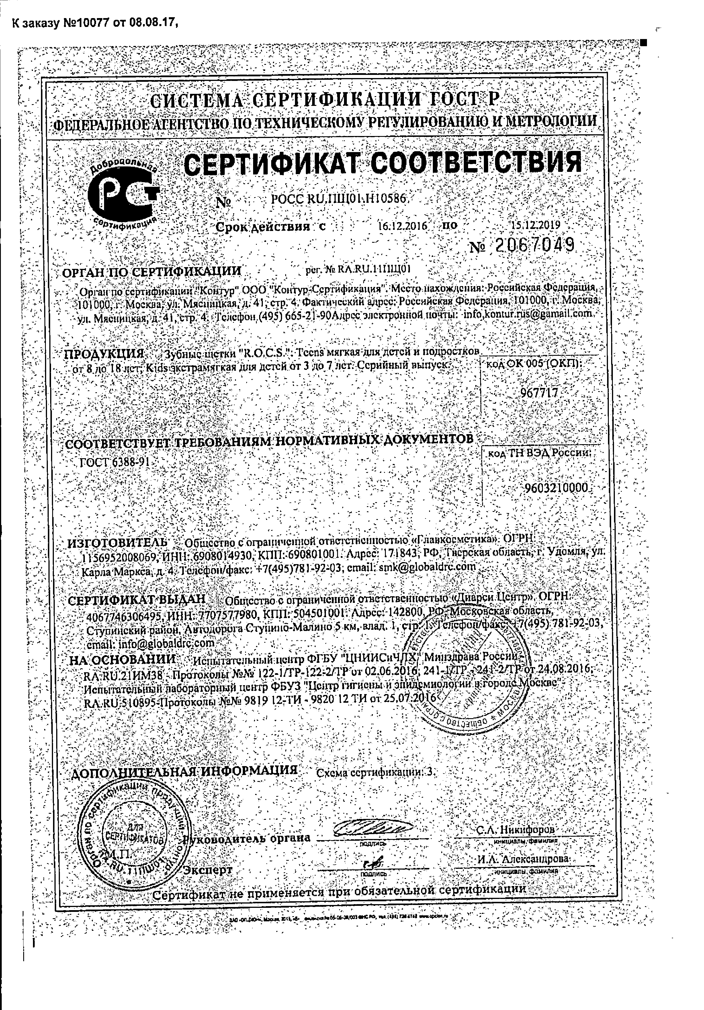 ROCS Kids Зубная щетка для детей от 3 до 7 лет сертификат
