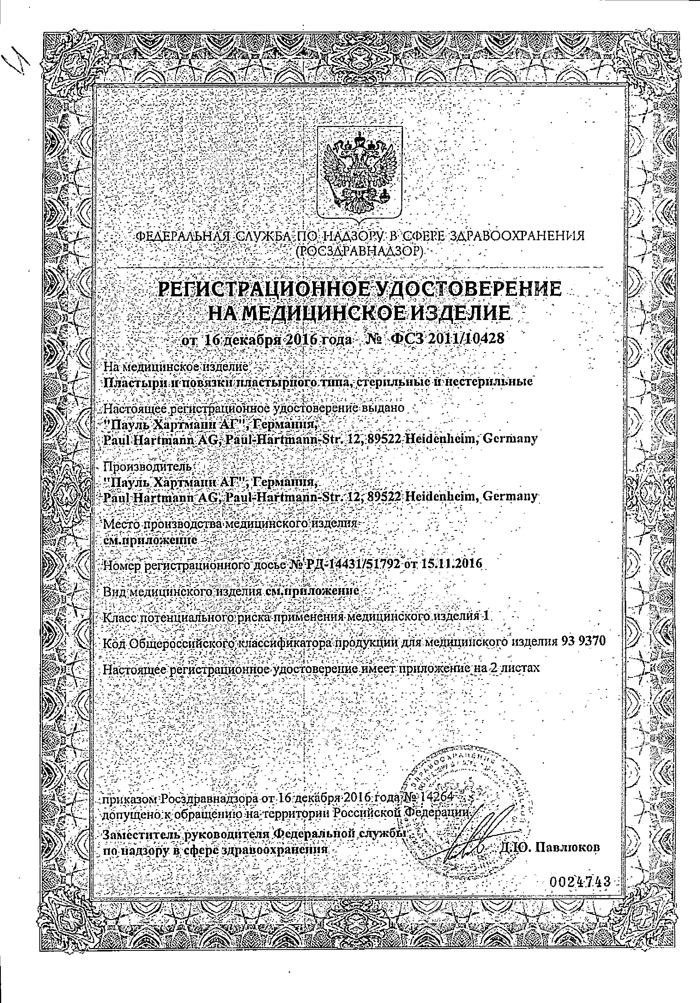 Cosmopor Е Повязка послеоперационная стерильная сертификат