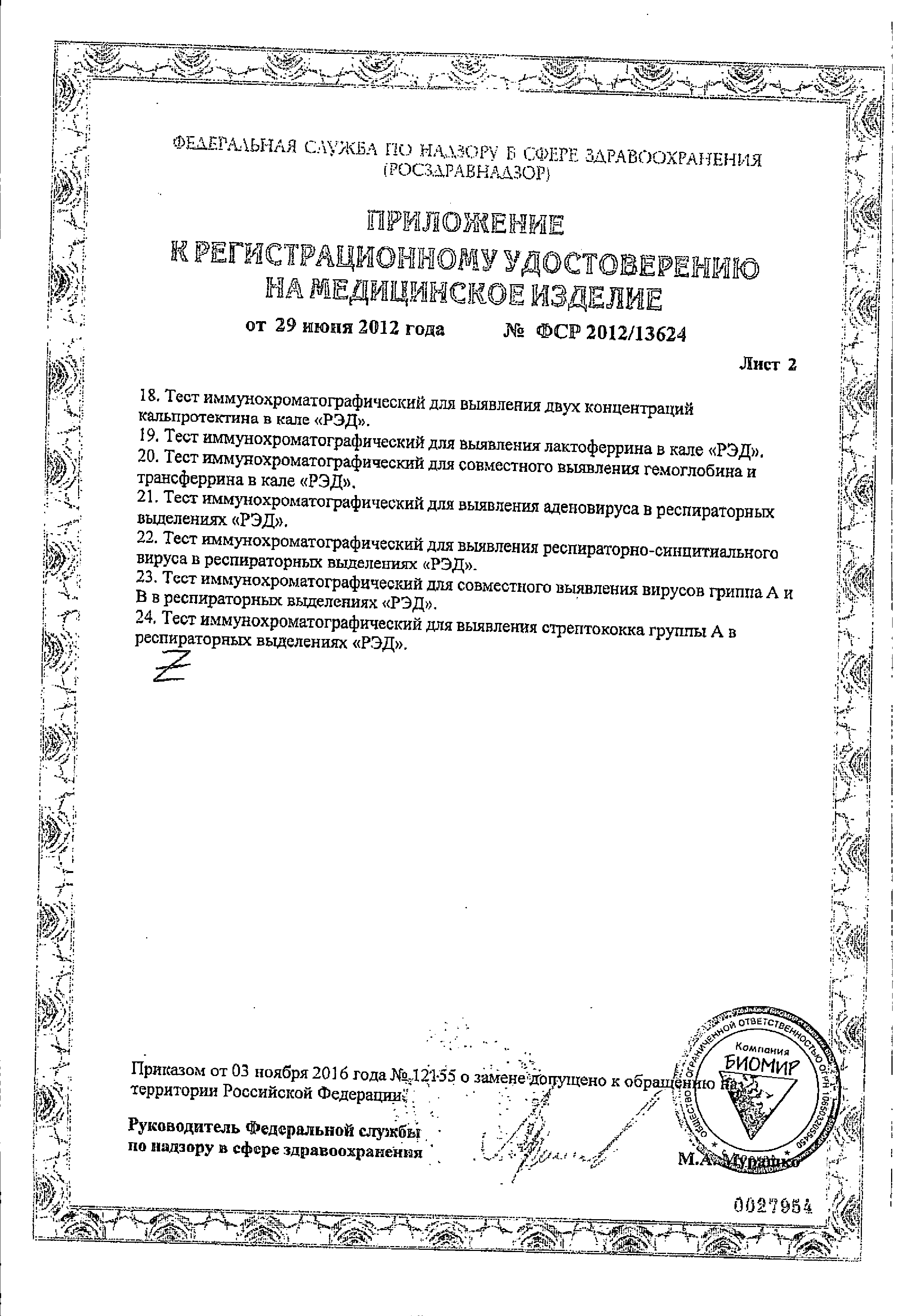 Экспресс-тест РЭД на грипп А+В сертификат