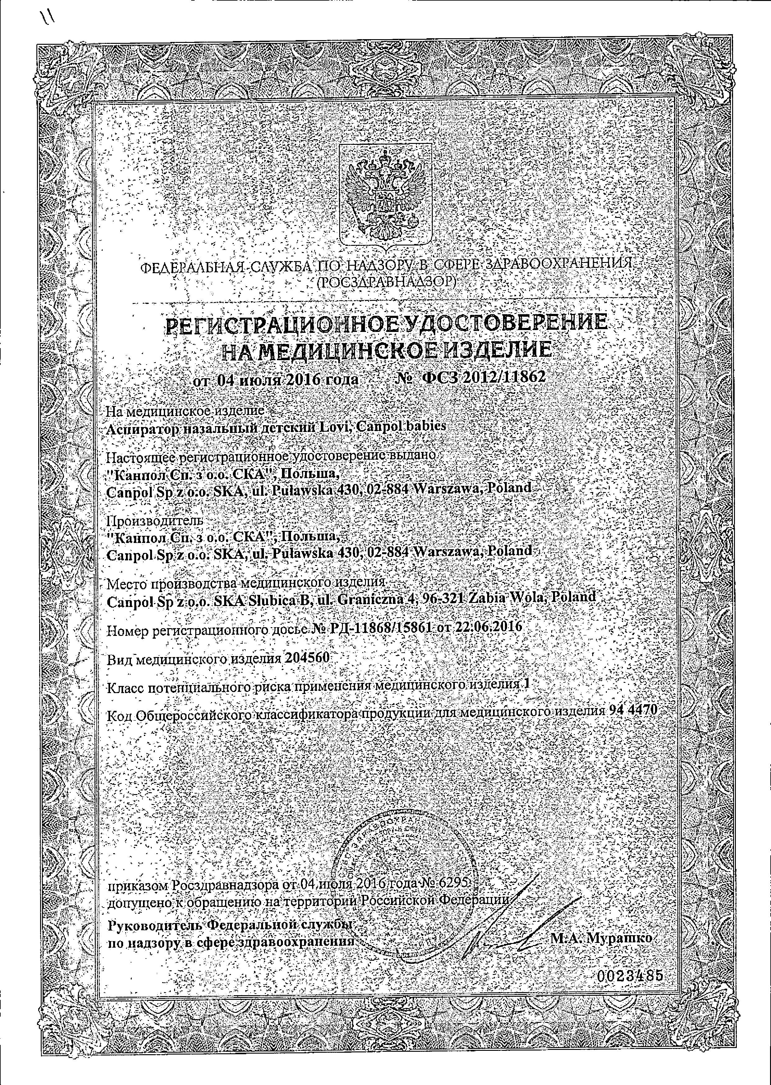 Canpol Аспиратор назальный 0+ сертификат