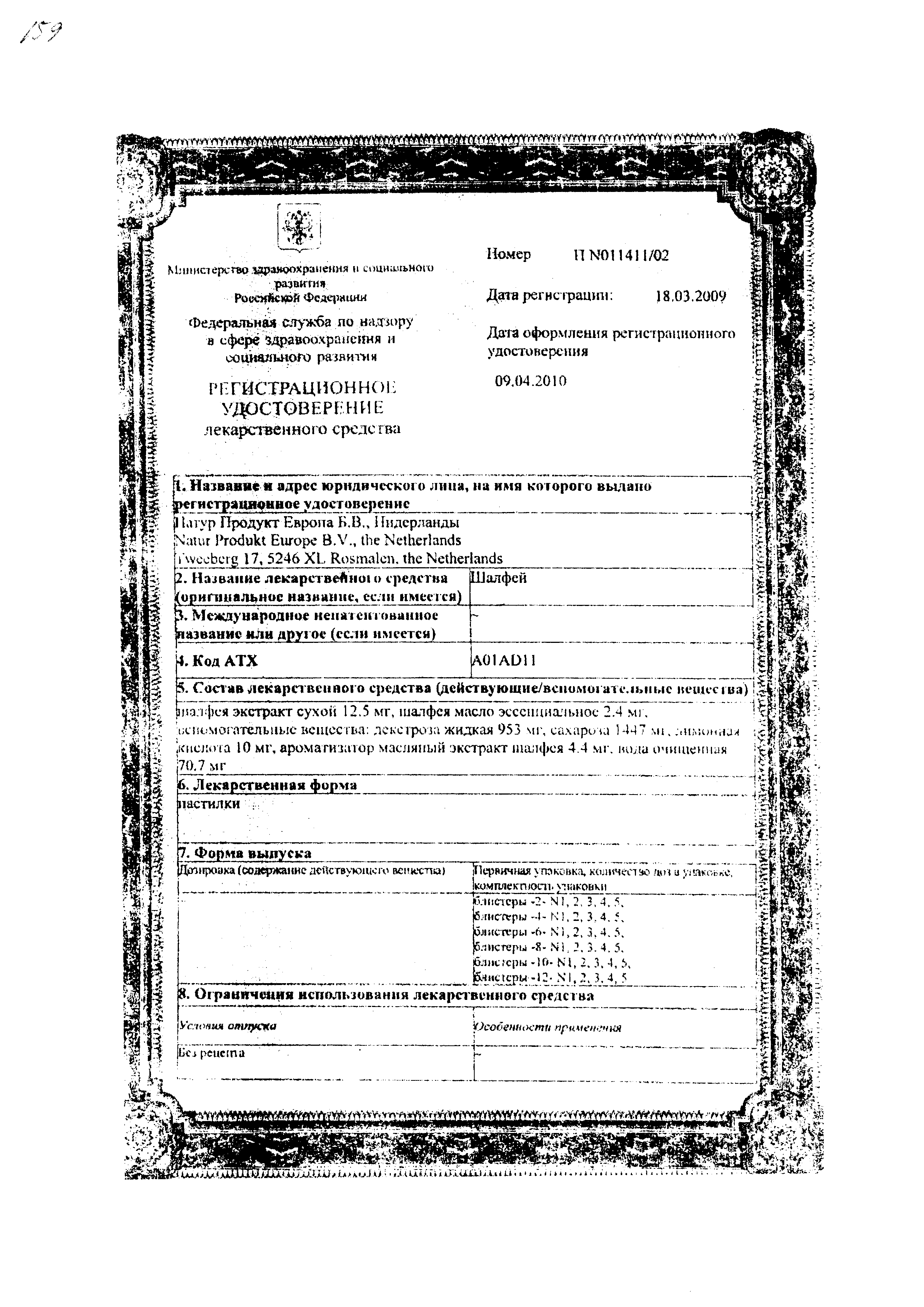 Шалфей Натур Продукт сертификат
