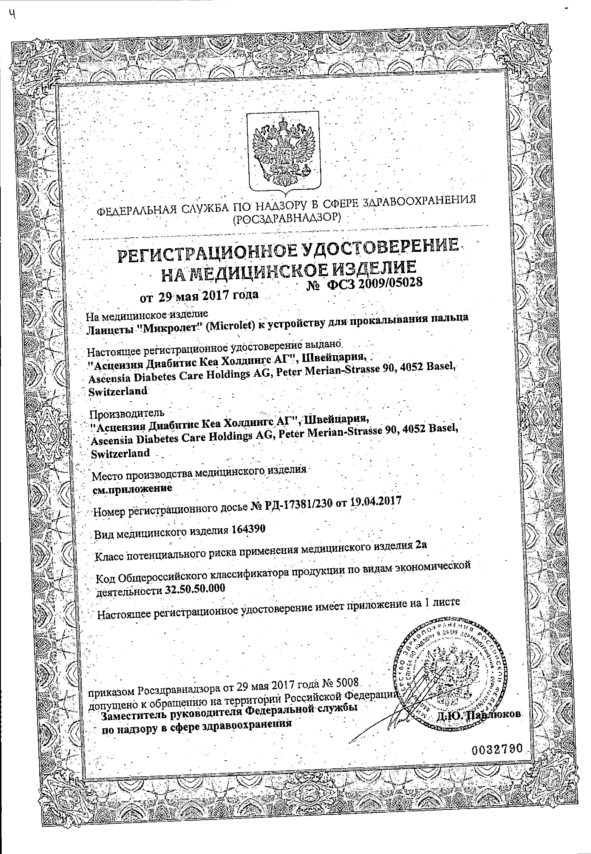 Microlet ланцеты сертификат
