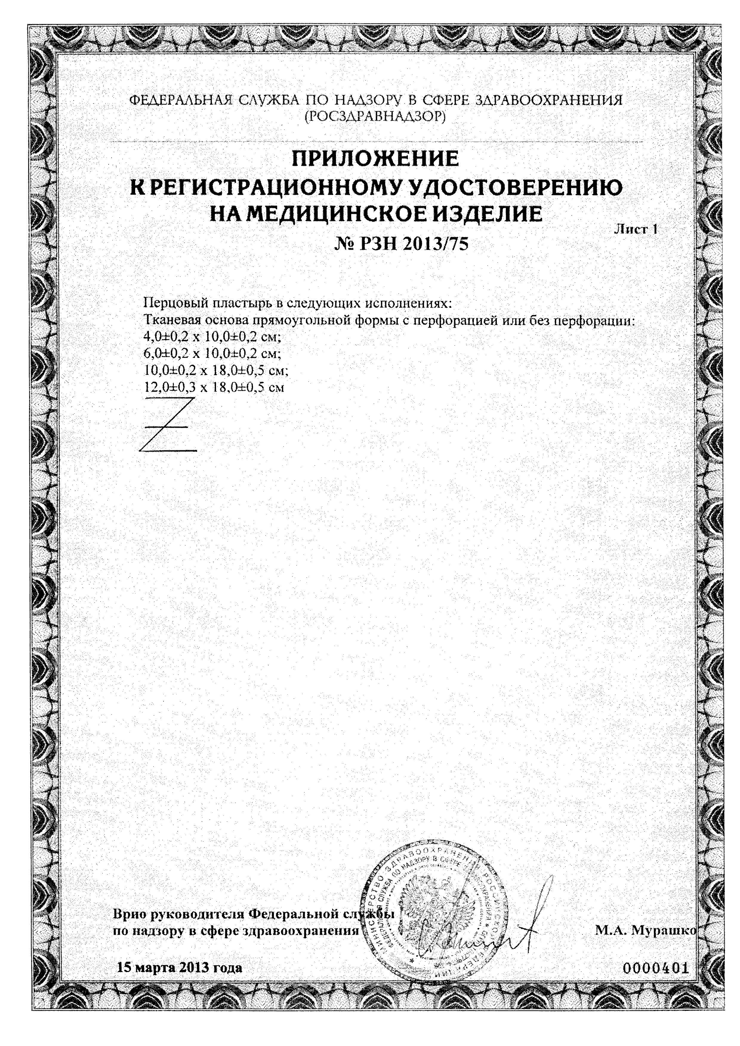 Перцовый пластырь сертификат