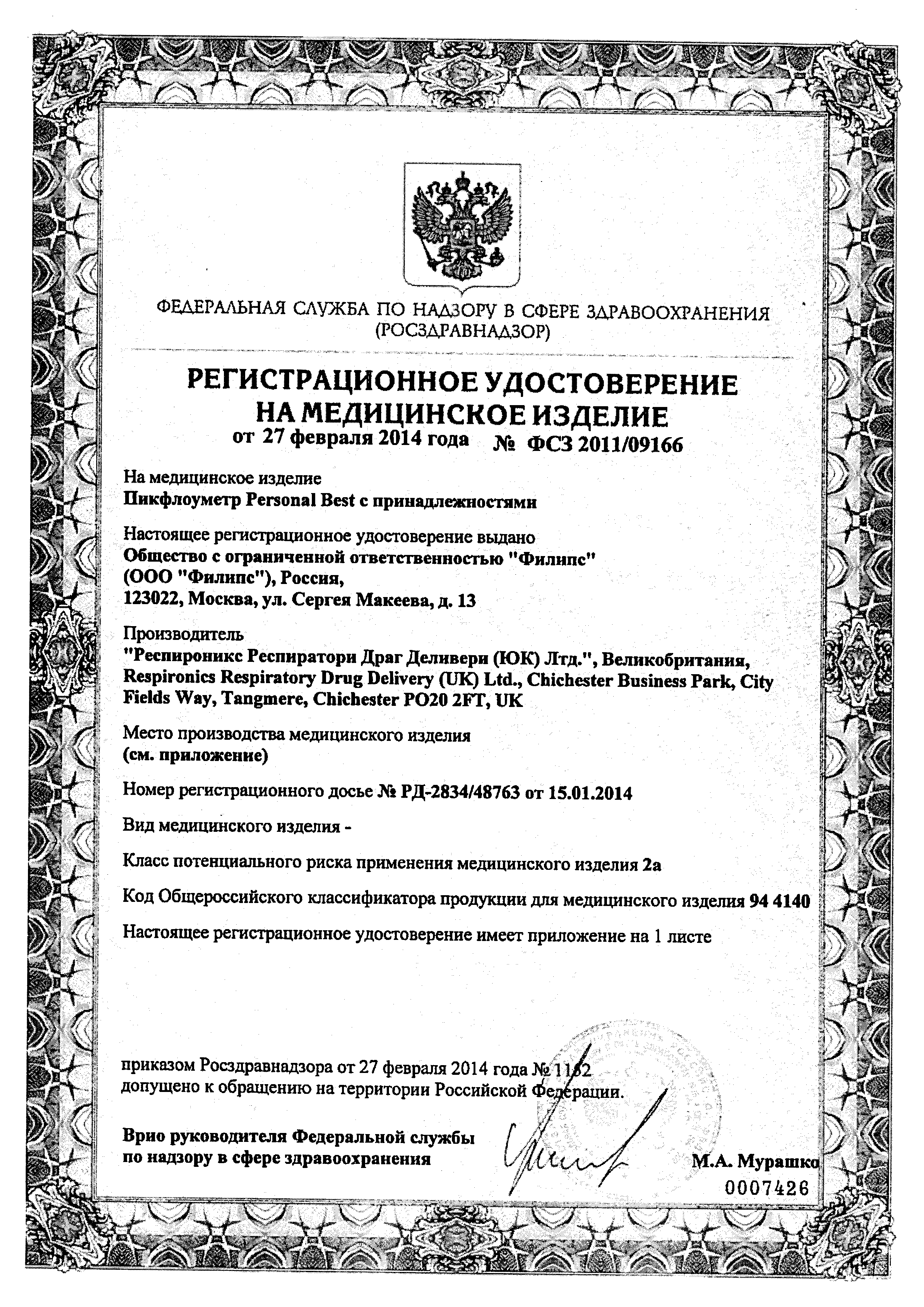 Philips Respironics Personal Best Пикфлоуметр hh1327/00 сертификат