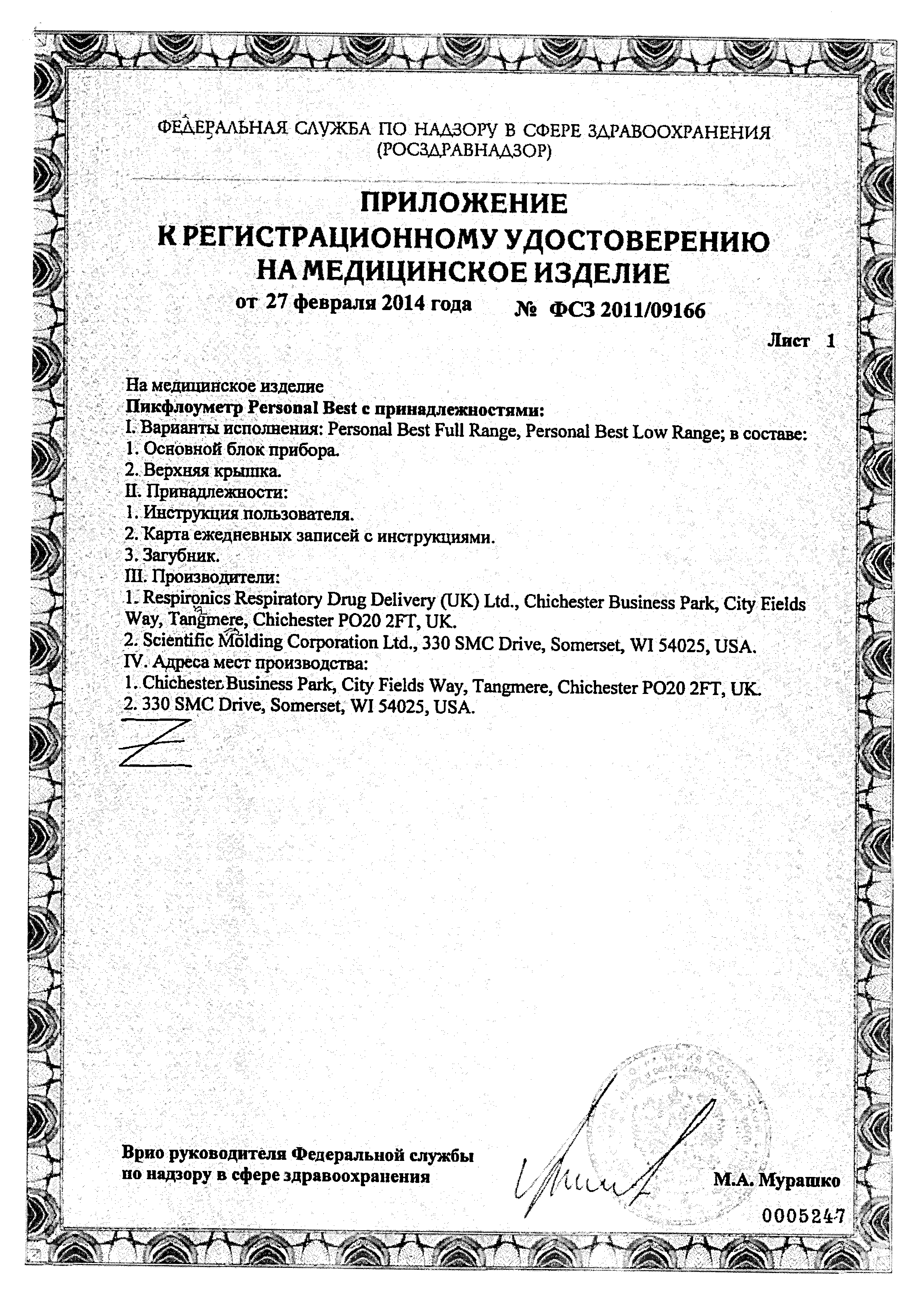 Philips Respironics Personal Best Пикфлоуметр hh1327/00 сертификат