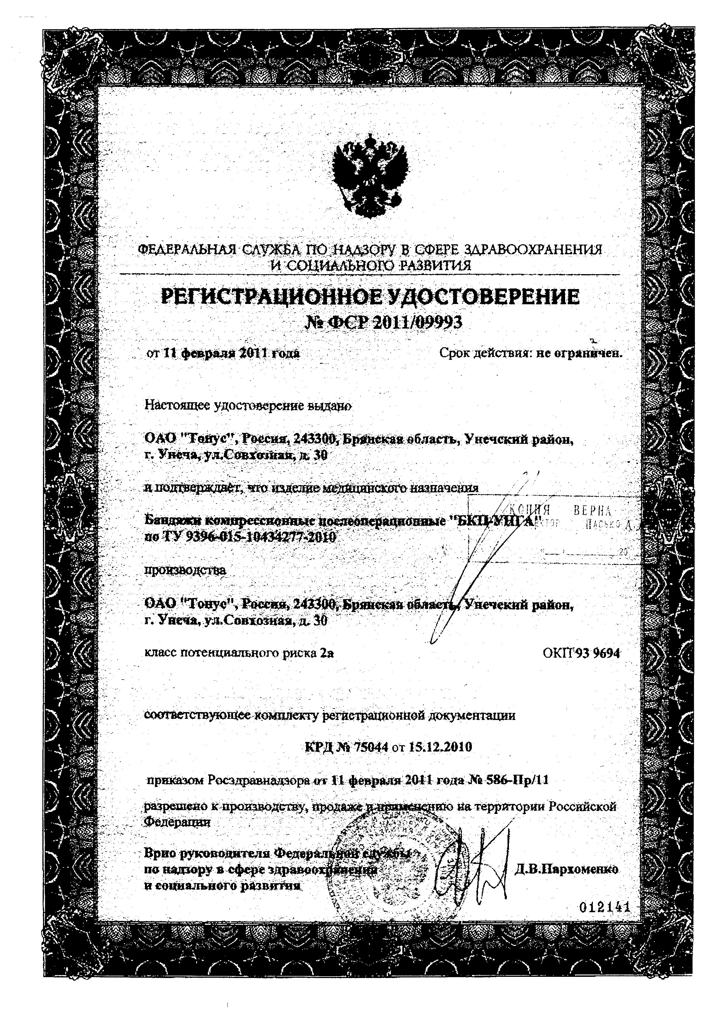 Бандаж послеоперационный БКП-Унга С-322 сертификат