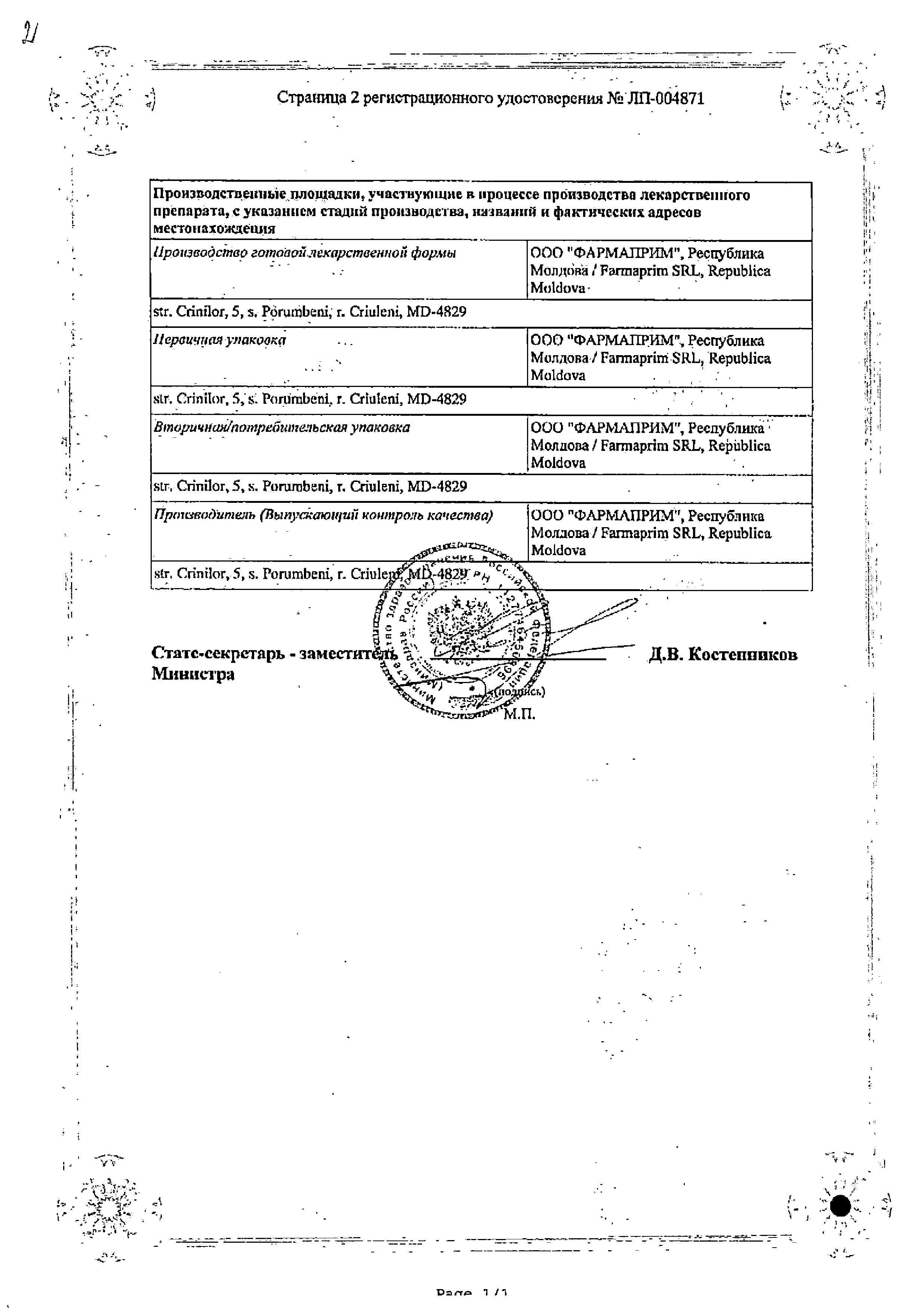Аденопросин сертификат
