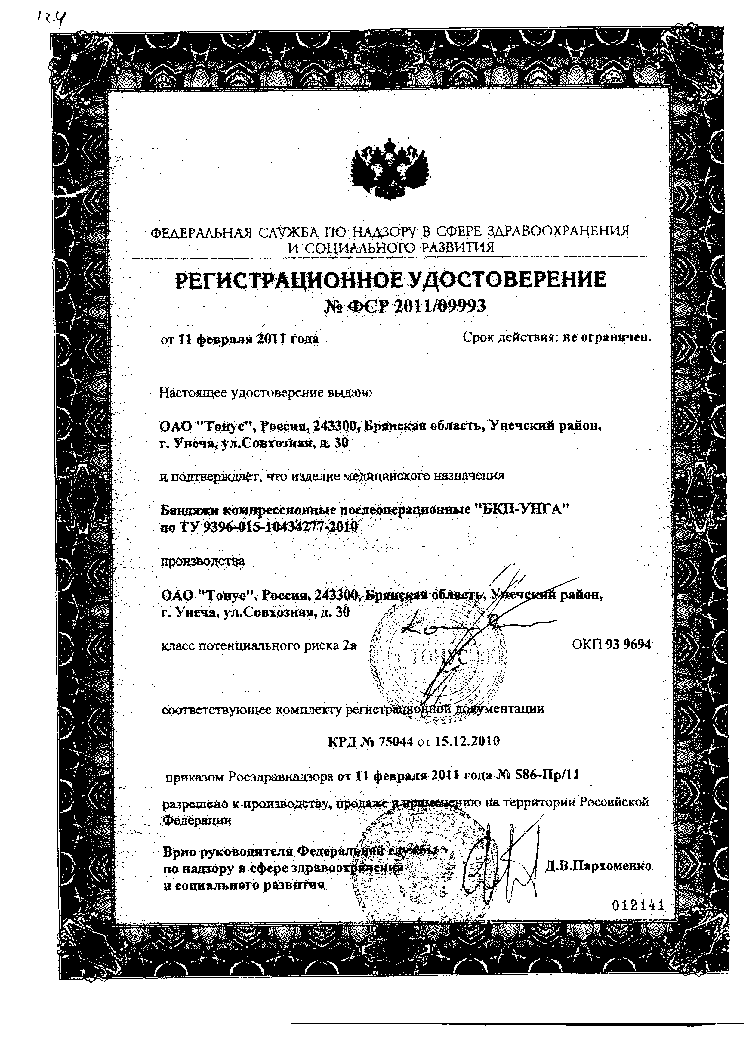 Бандаж послеоперационный БКП-Унга С-322 сертификат