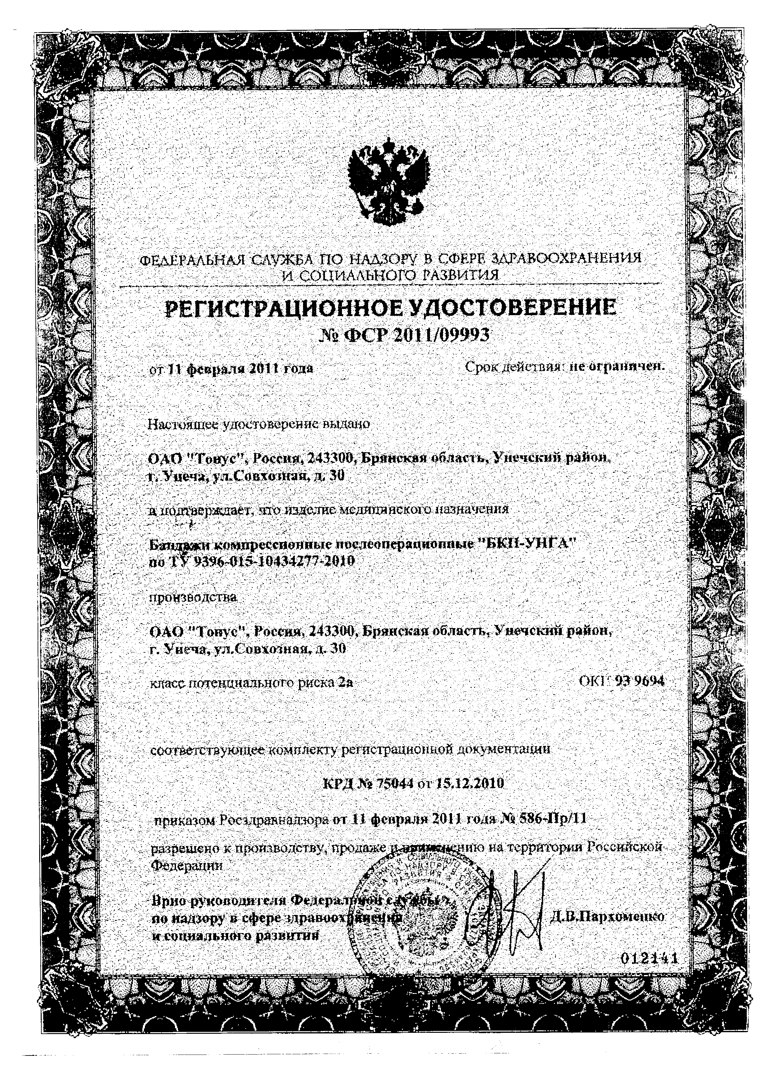 Бандаж послеоперационный БКП-Унга С-322 сертификат