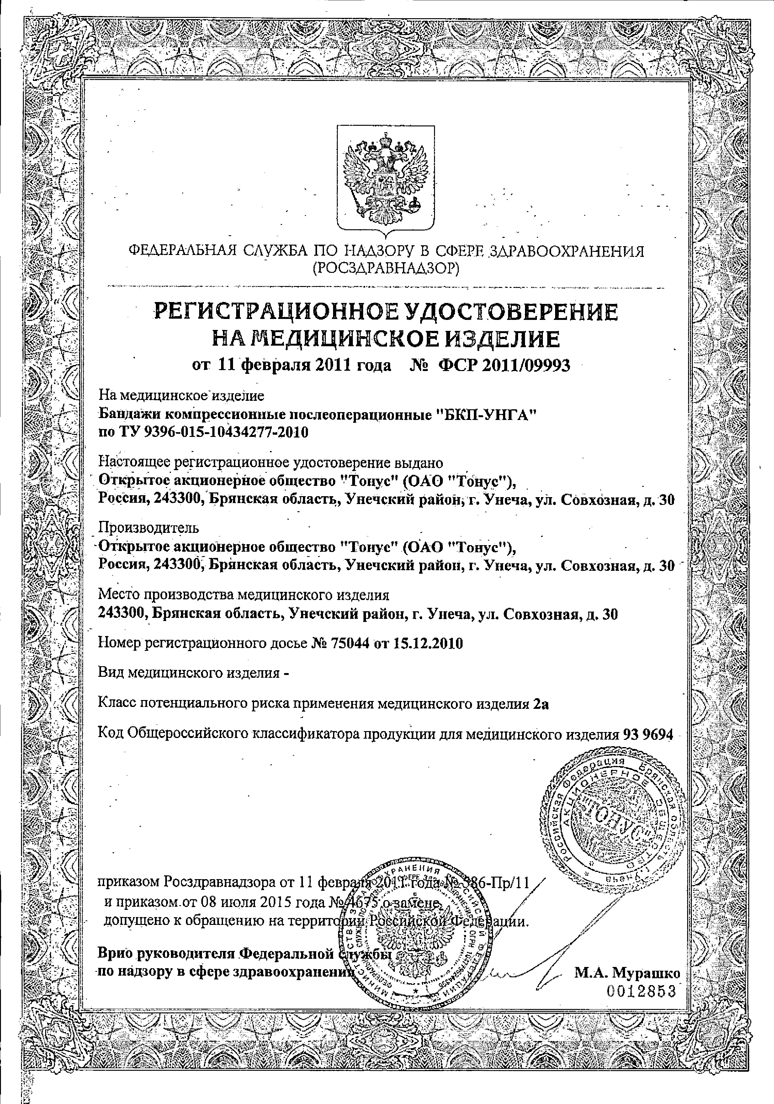 Унга Бандаж послеоперационный антимикробный сертификат