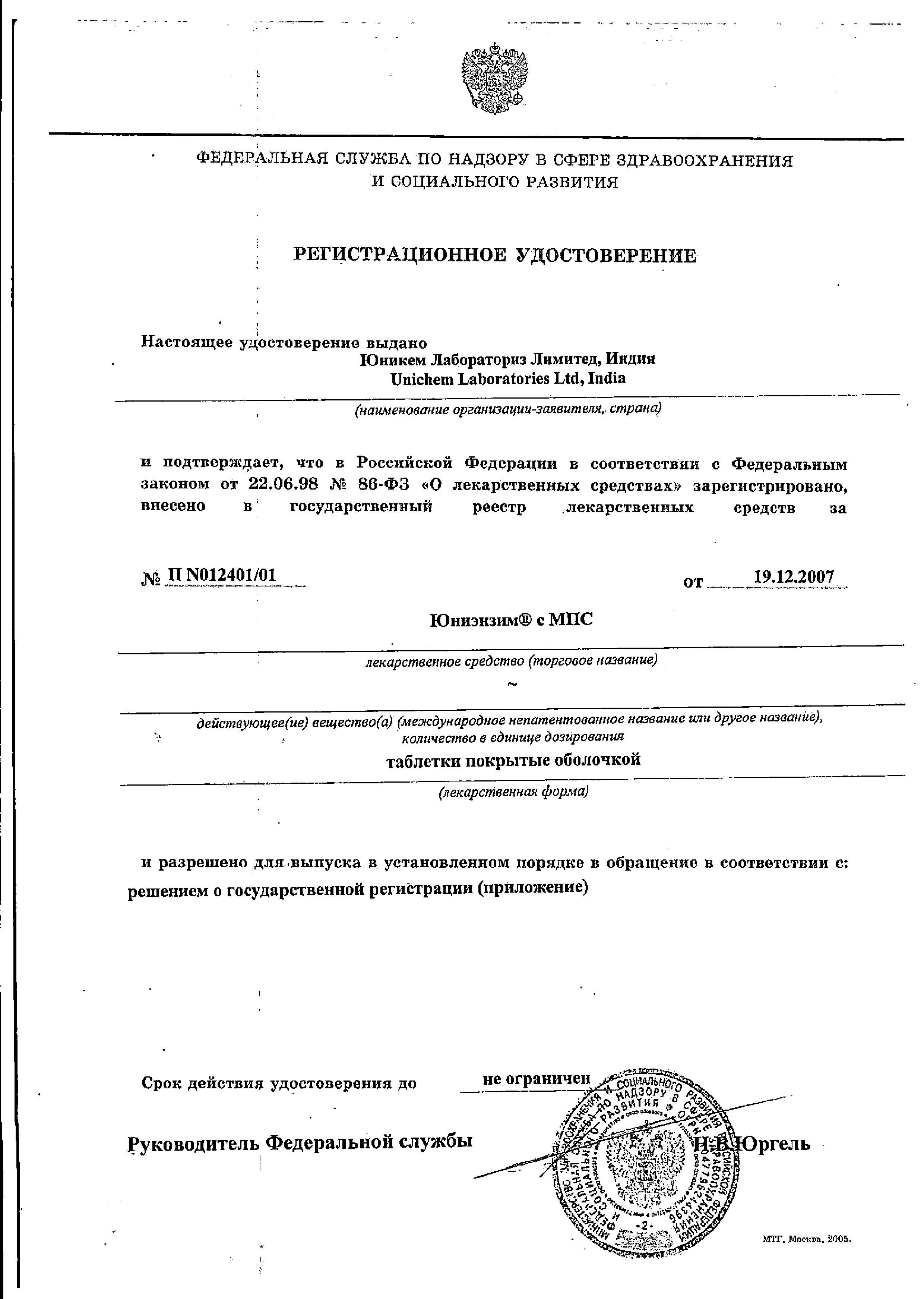 Юниэнзим с МПС сертификат
