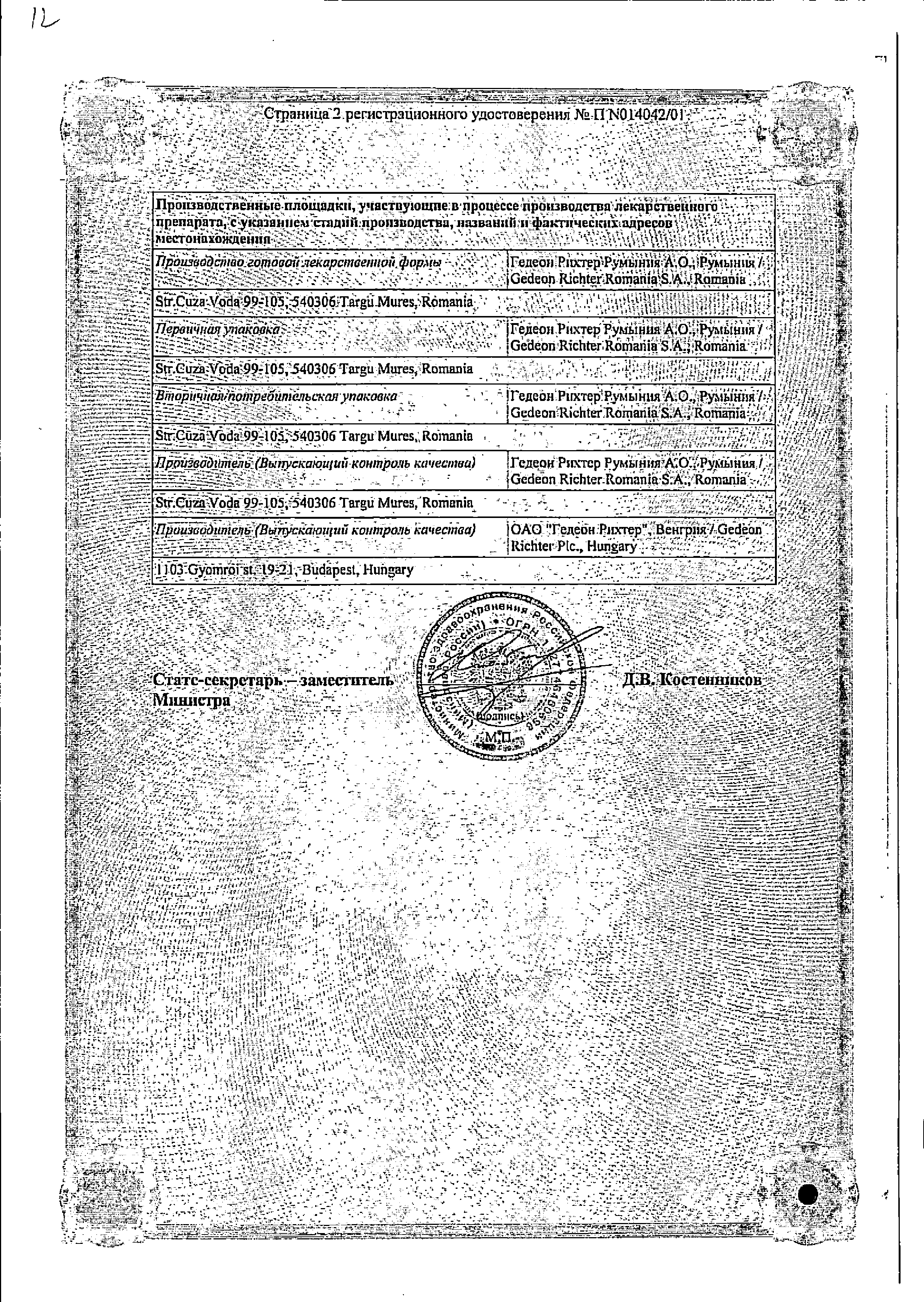 Декарис сертификат