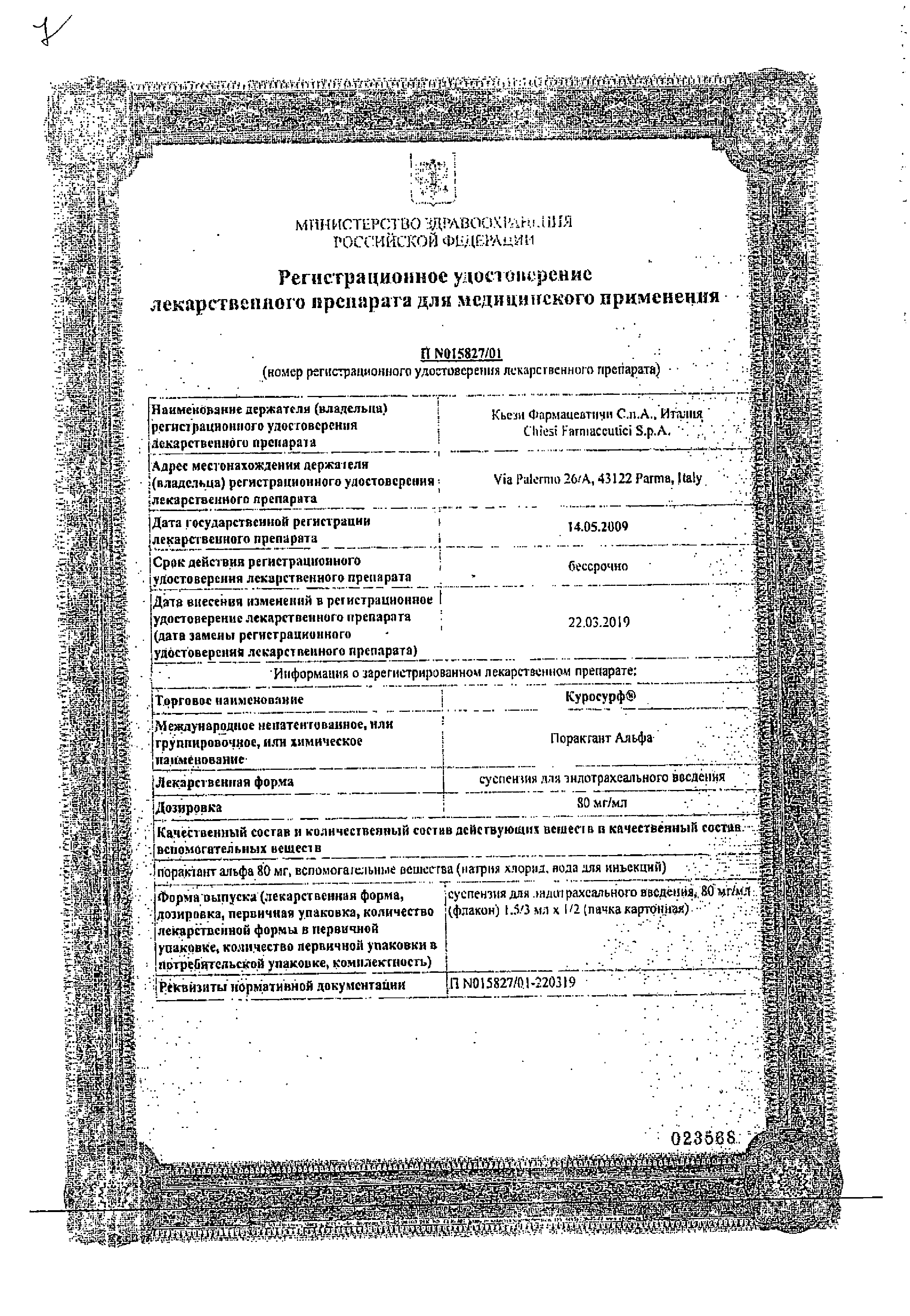 Куросурф сертификат