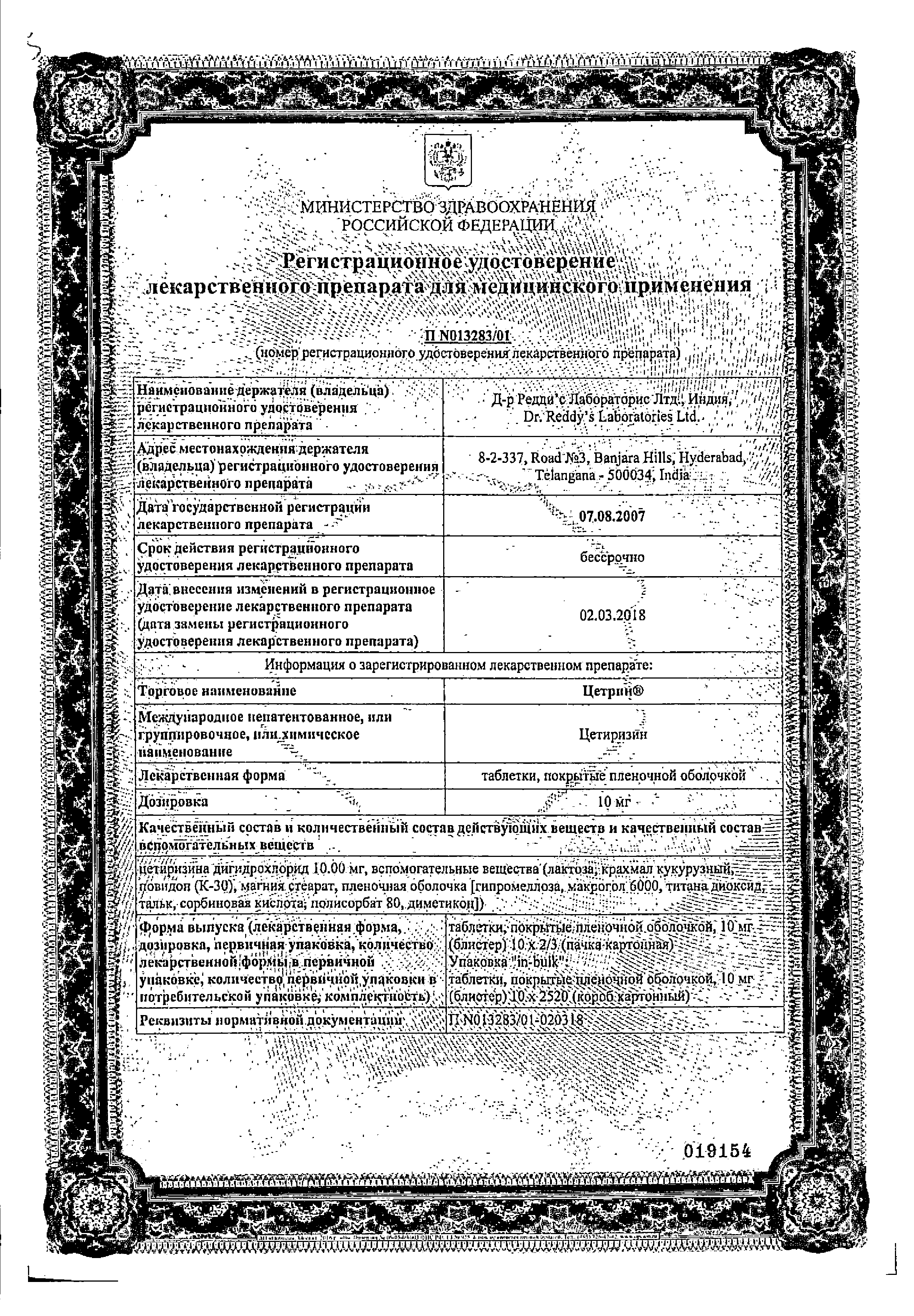 Цетрин сертификат