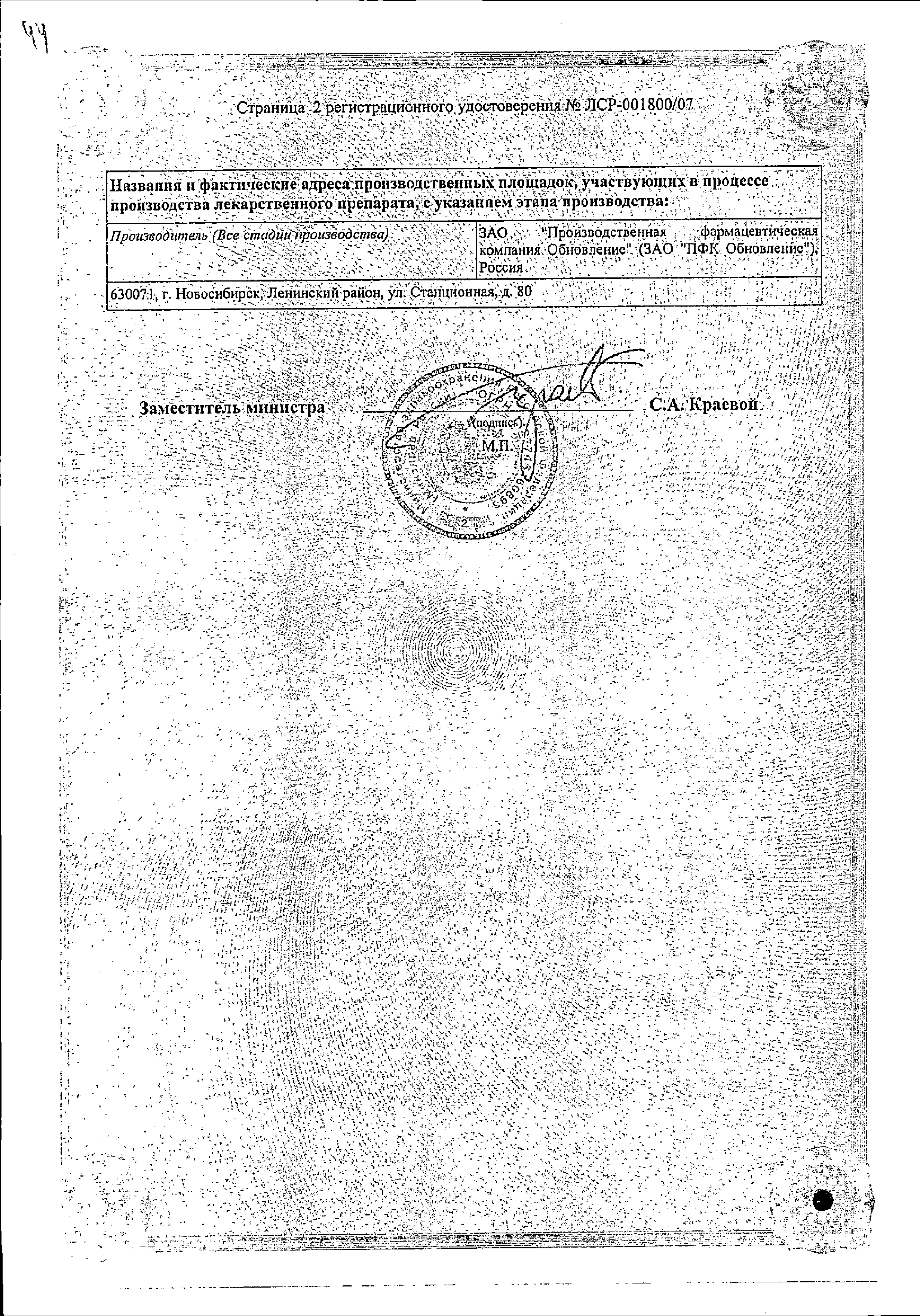 Эналаприл Реневал сертификат