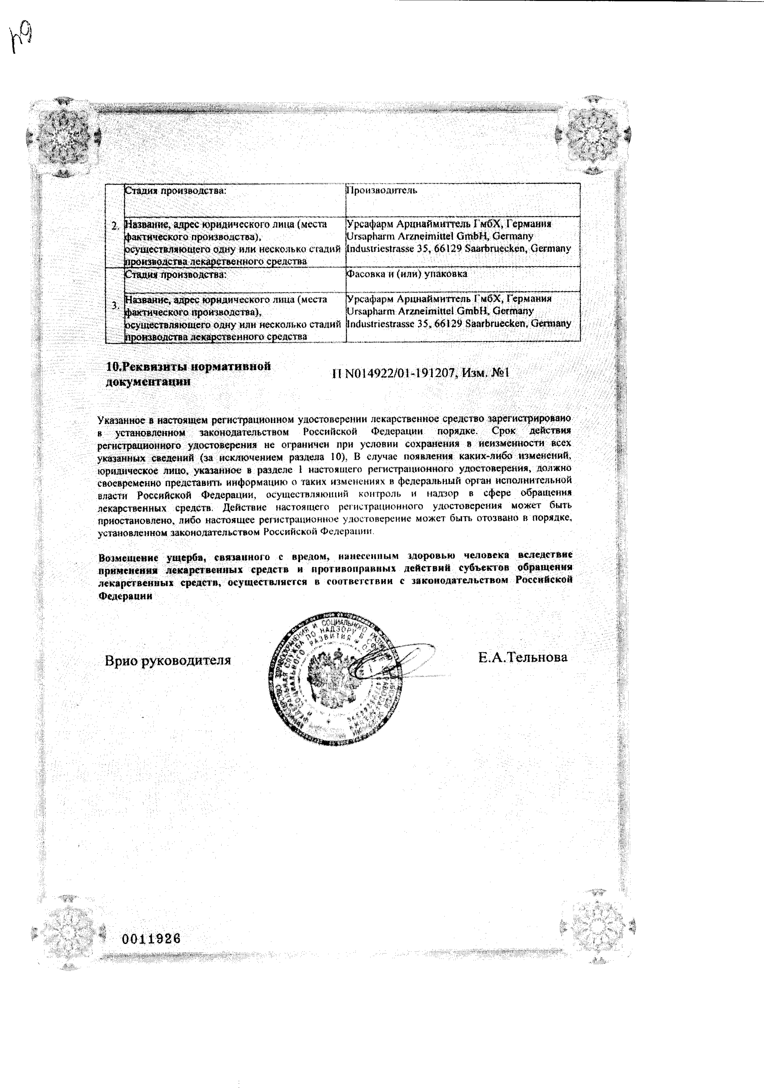 Гидрокортизон-ПОС сертификат