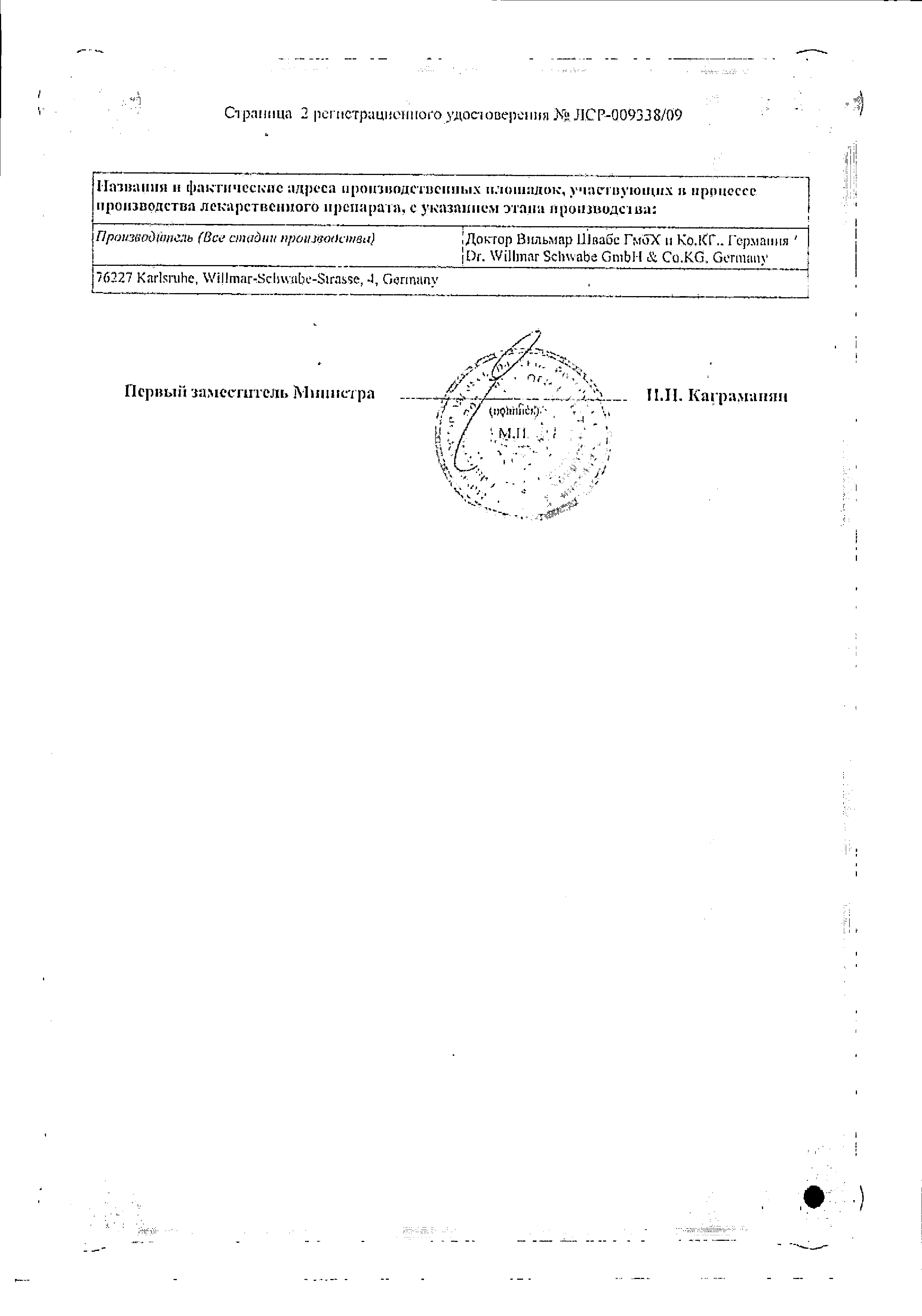 Мемоплант сертификат