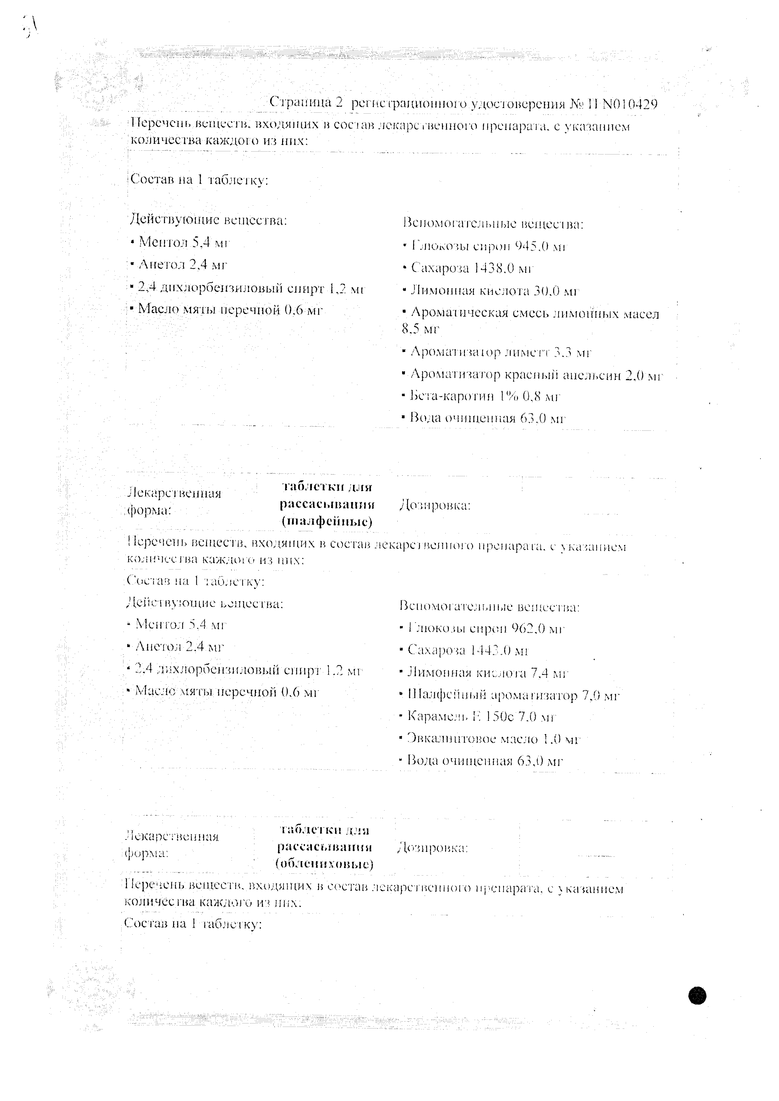 Доктор Тайсс Анги Септ сертификат