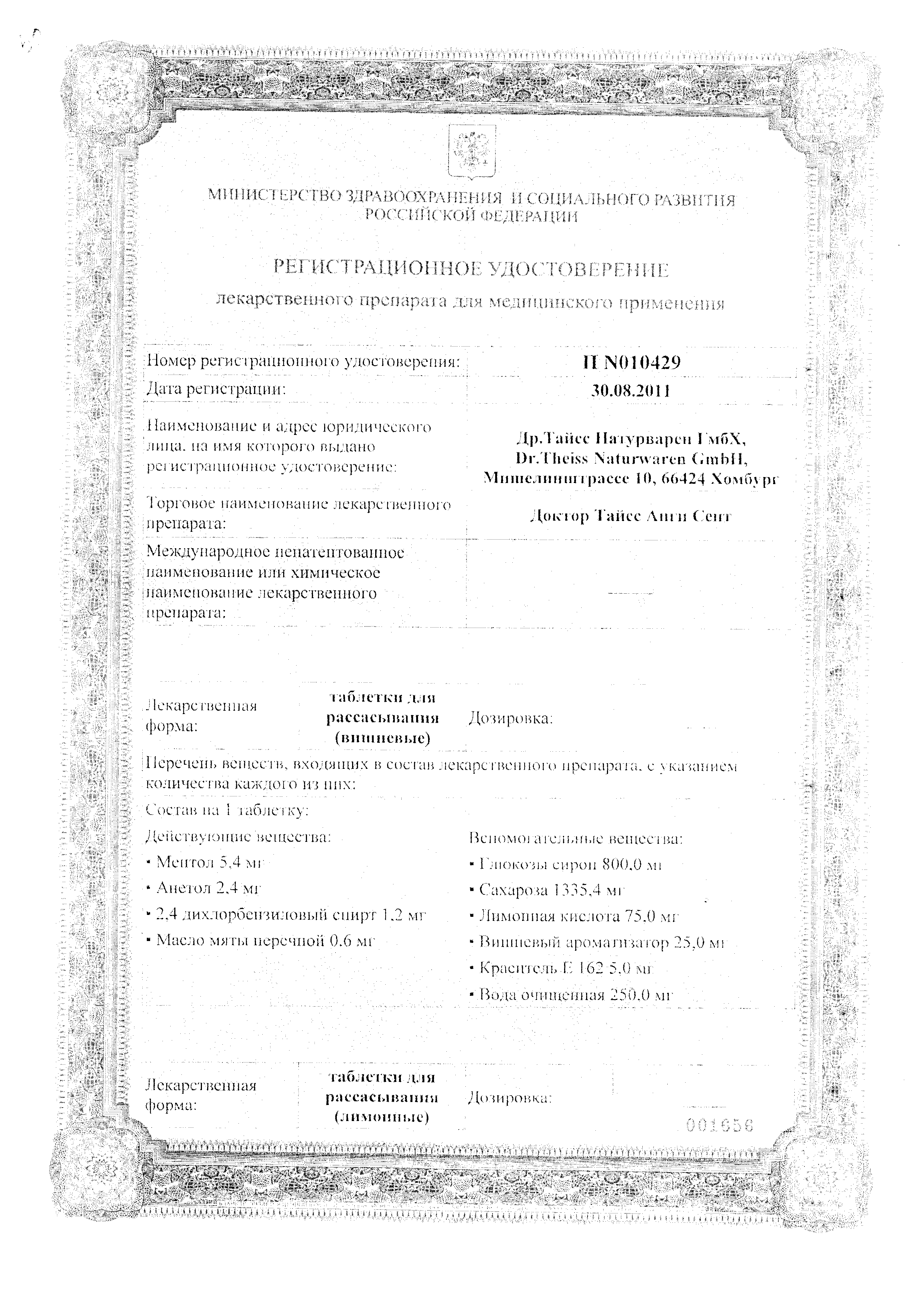 Доктор Тайсс Анги Септ сертификат