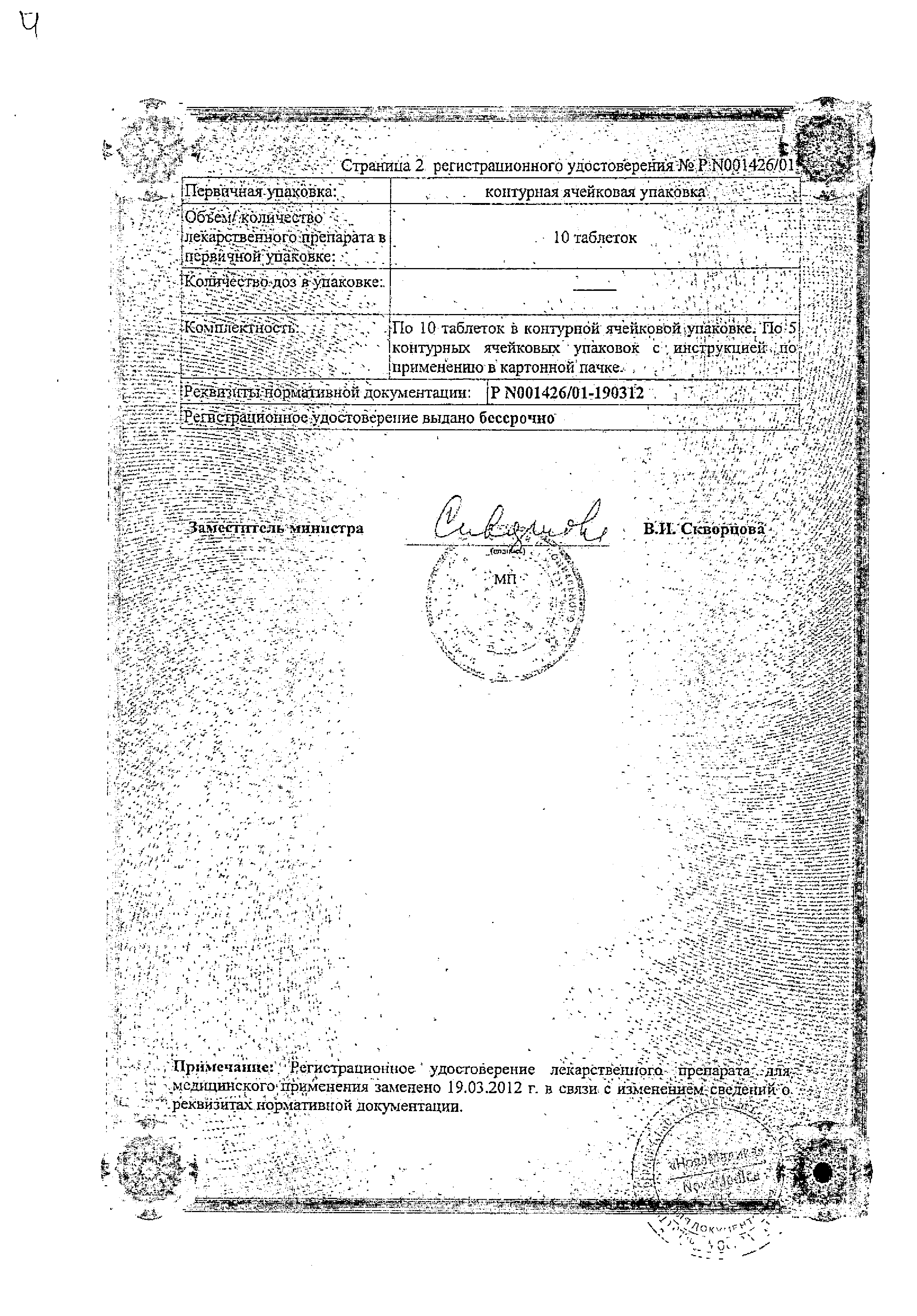 Азатиоприн сертификат