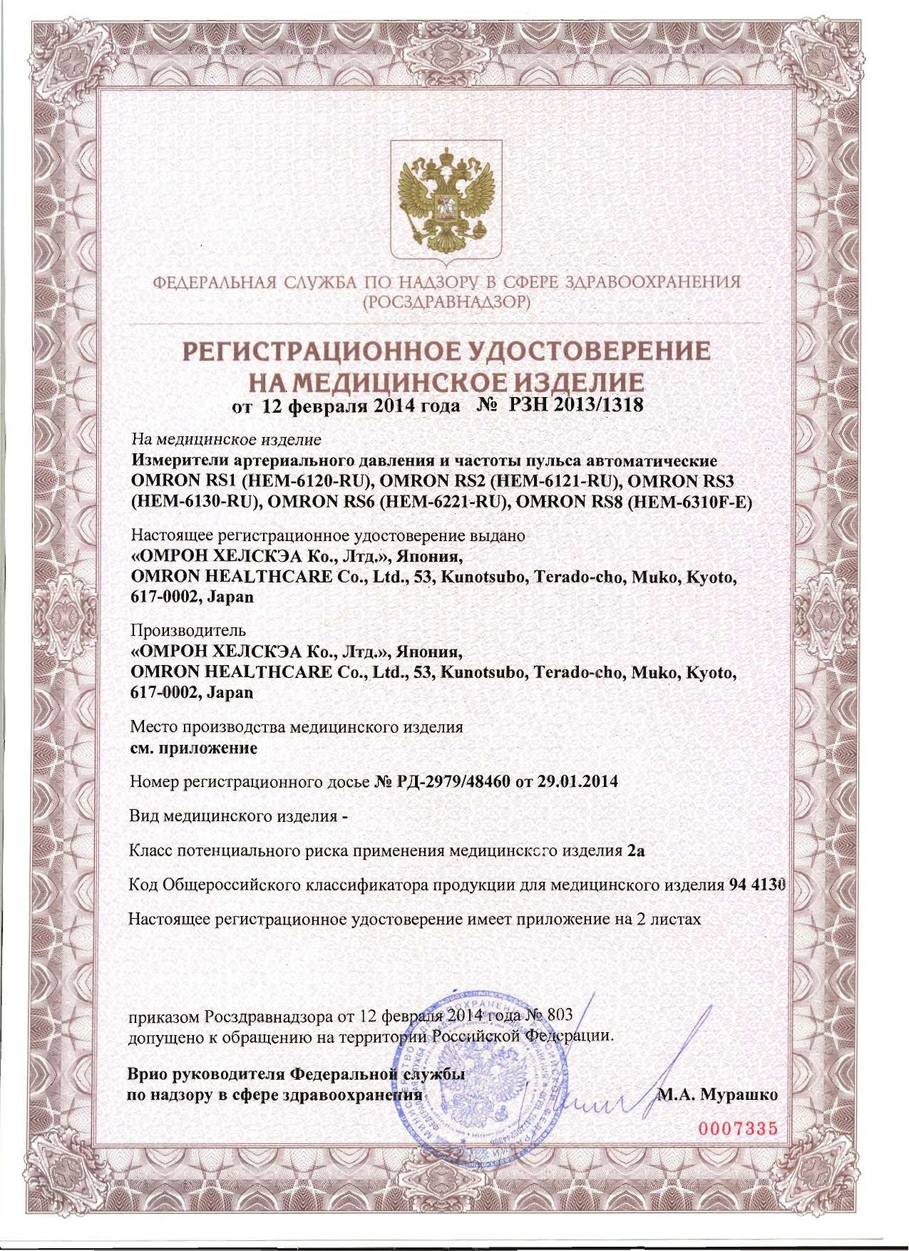 Omron Тонометр на запястье  RS3 НEM-6130-RU сертификат