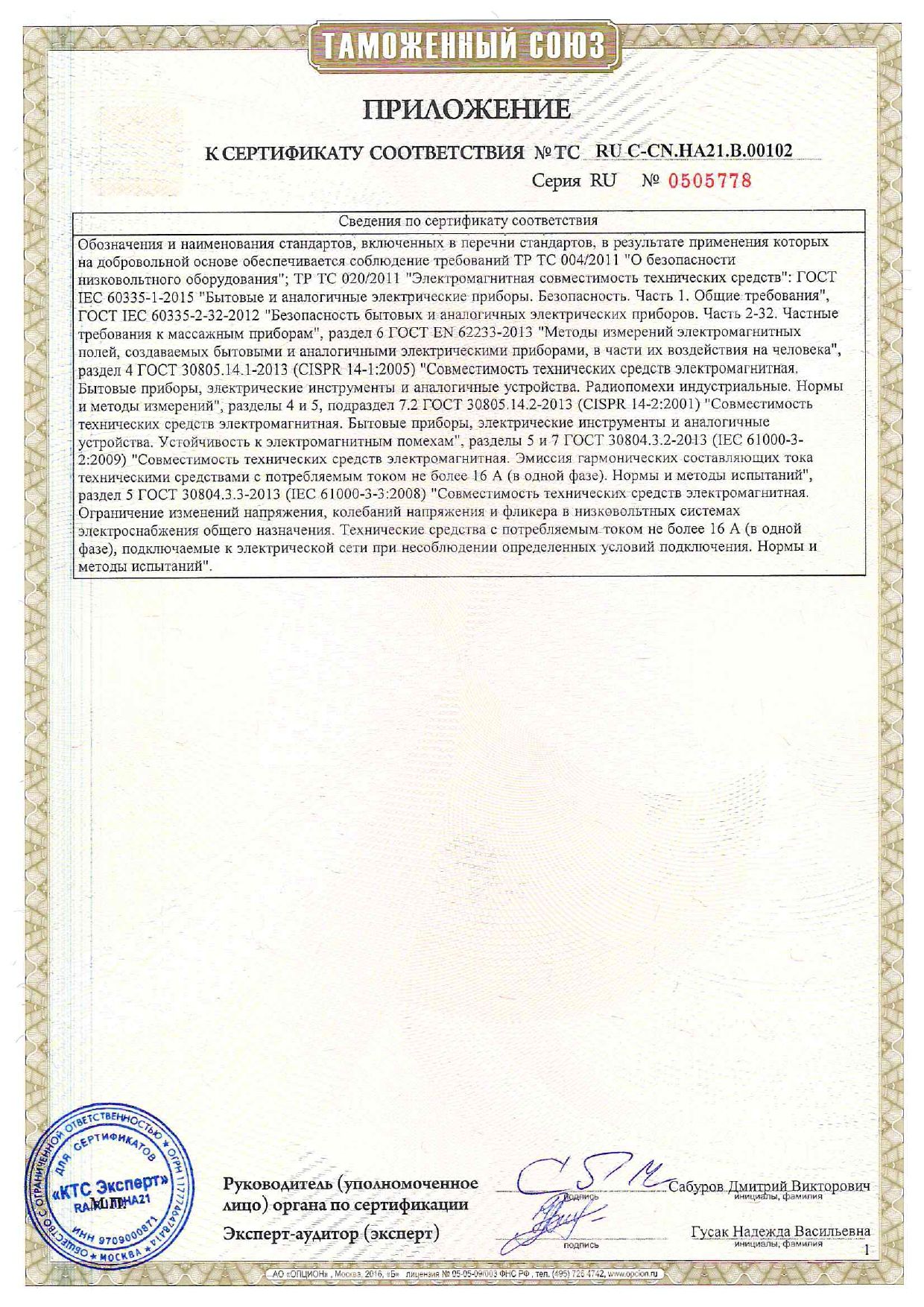 Вибромассажер CS Medica VibraPulsar CS-v1 сертификат