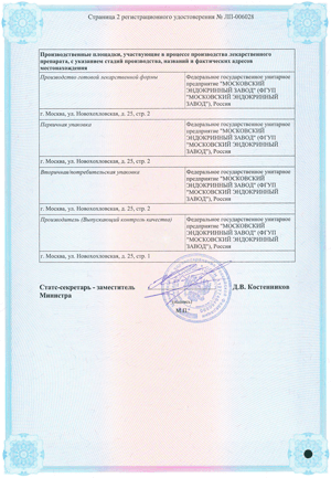Нейромексол сертификат