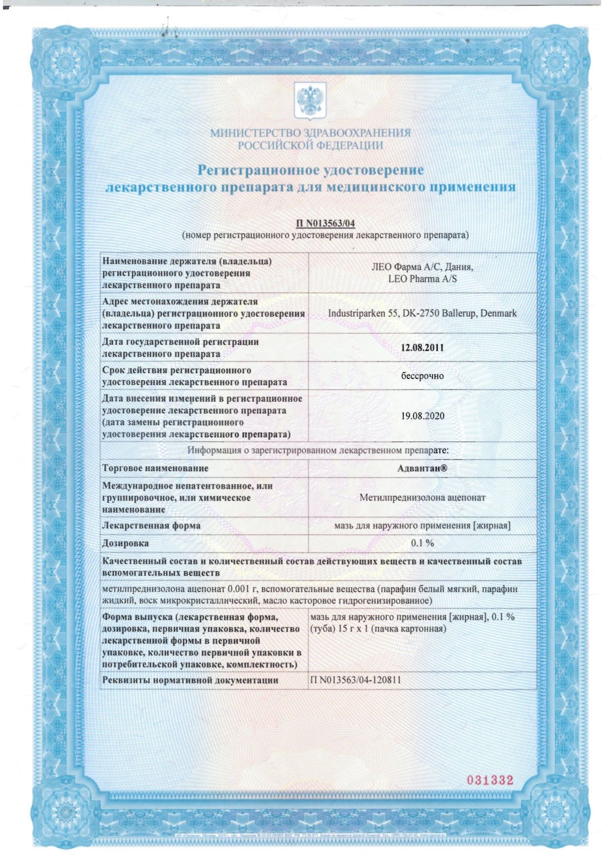 Адвантан сертификат