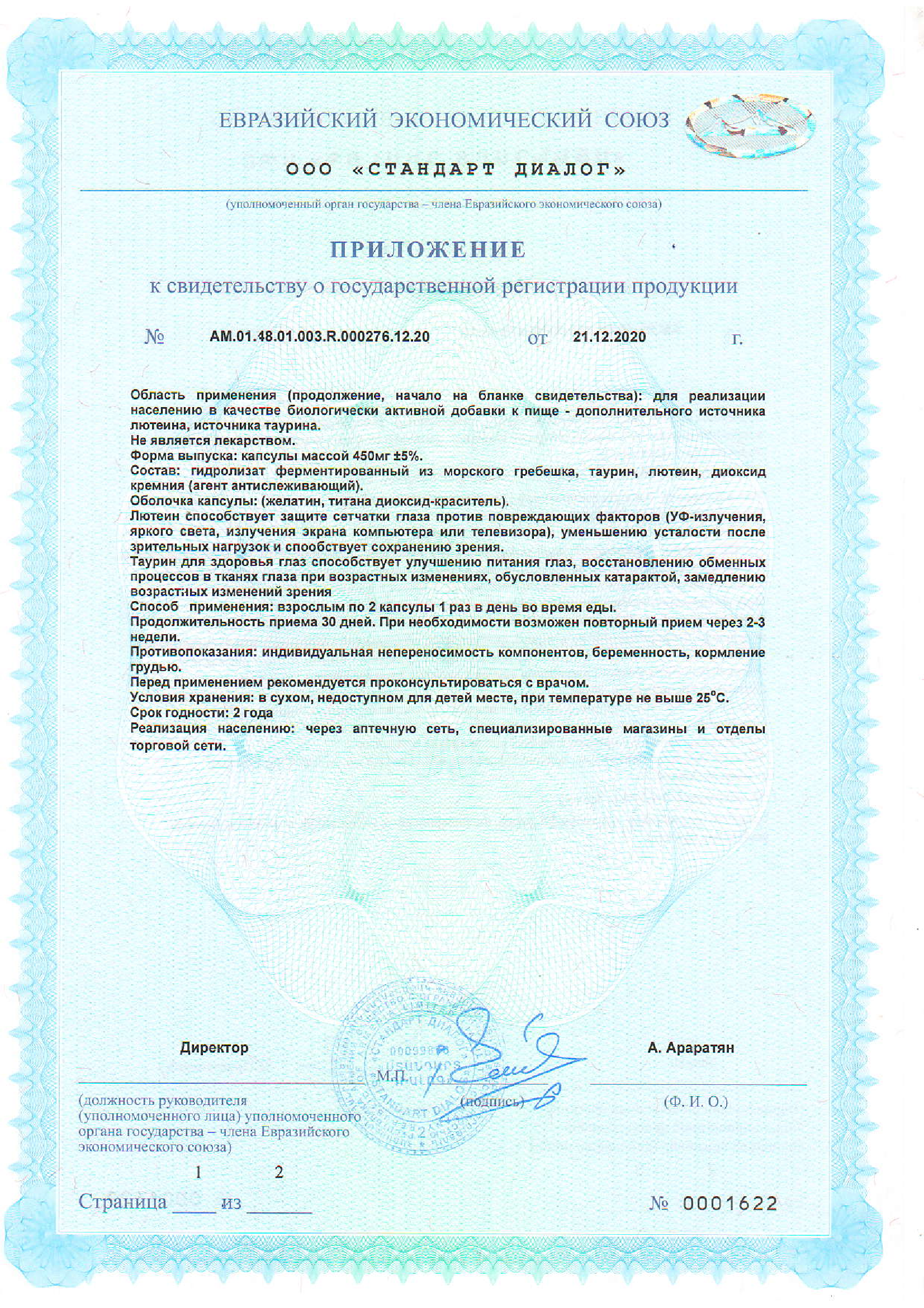 Доктор море Визиомарин сертификат
