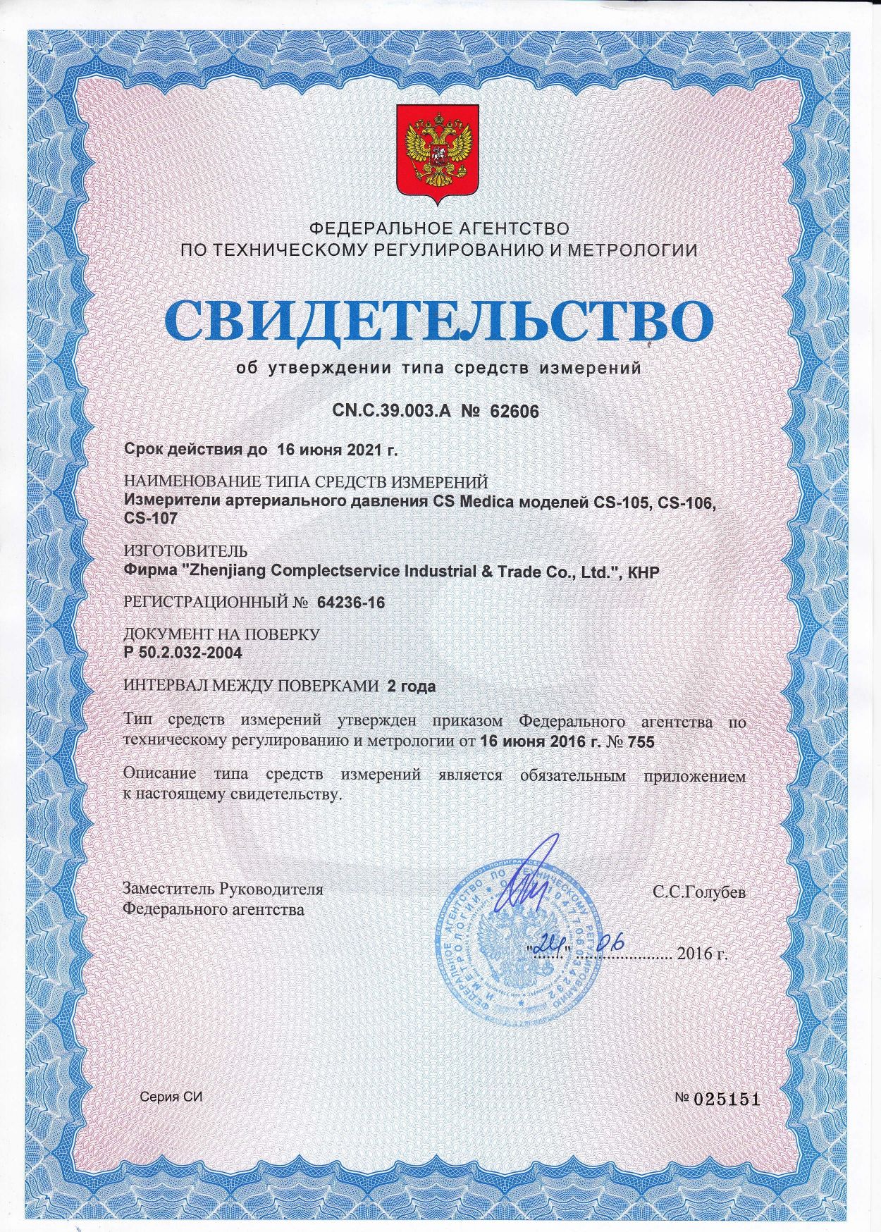 Тонометр механический CS Medica CS-106 сертификат