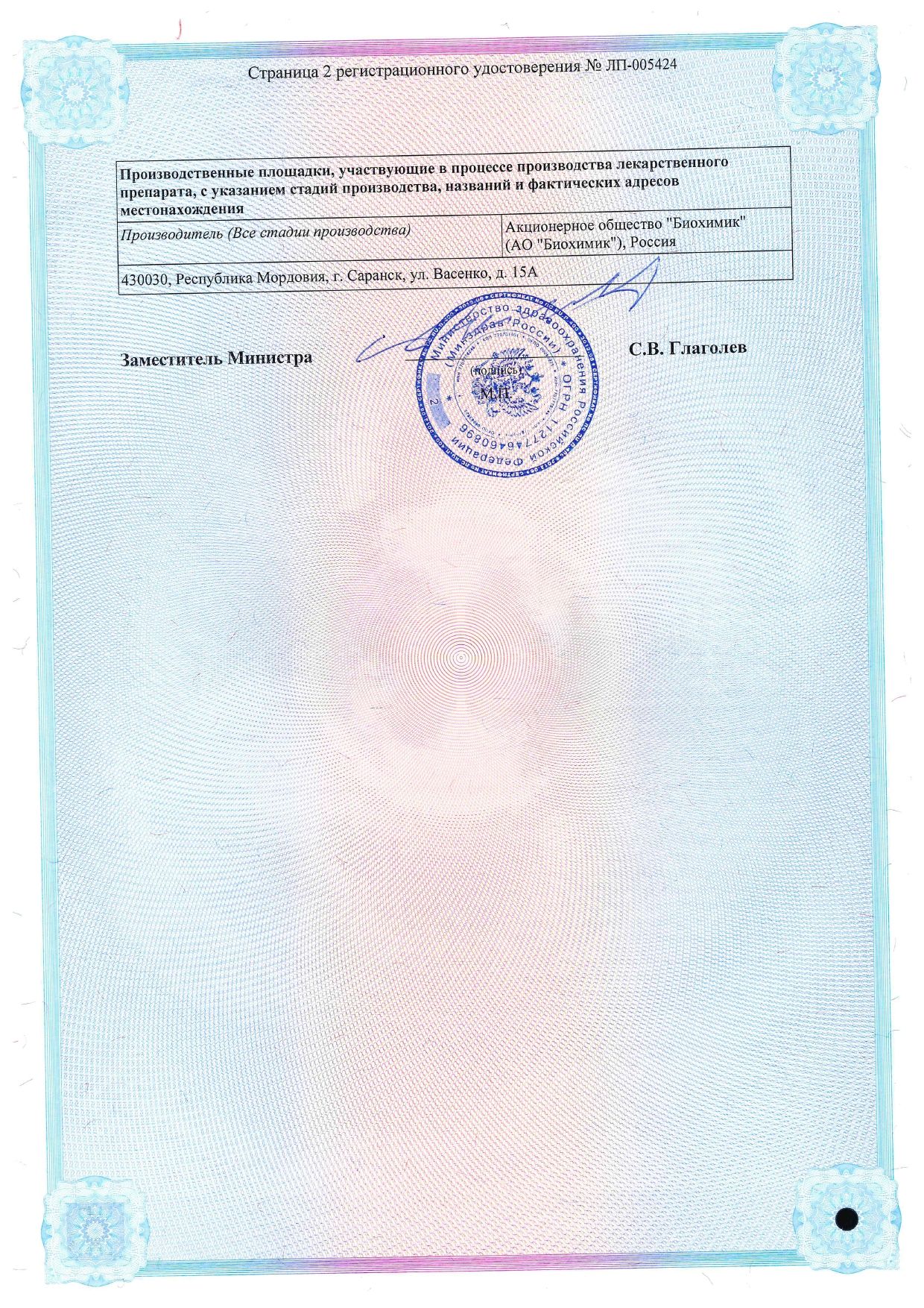 Этария сертификат