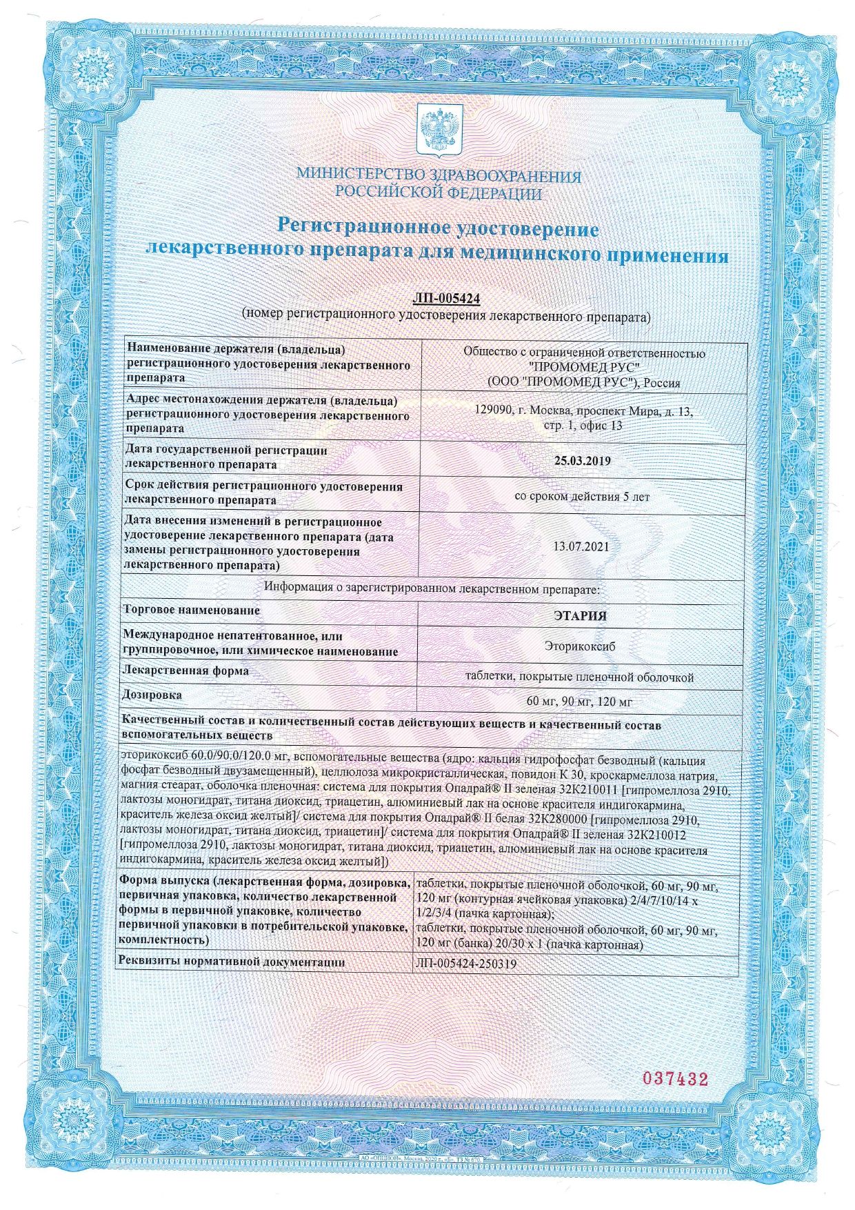 Этария сертификат