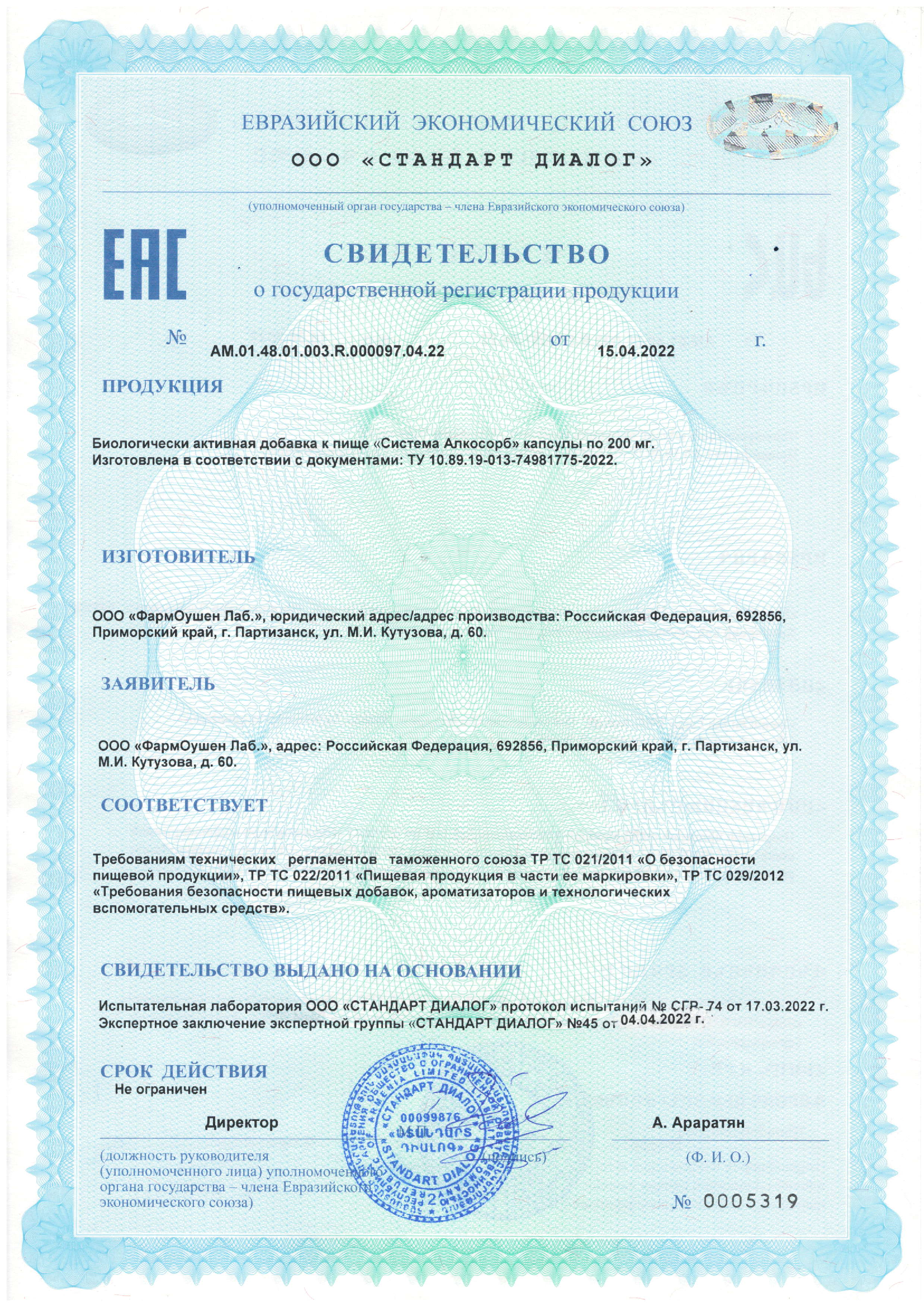 Доктор Море Алкосорб система от похмелья сертификат