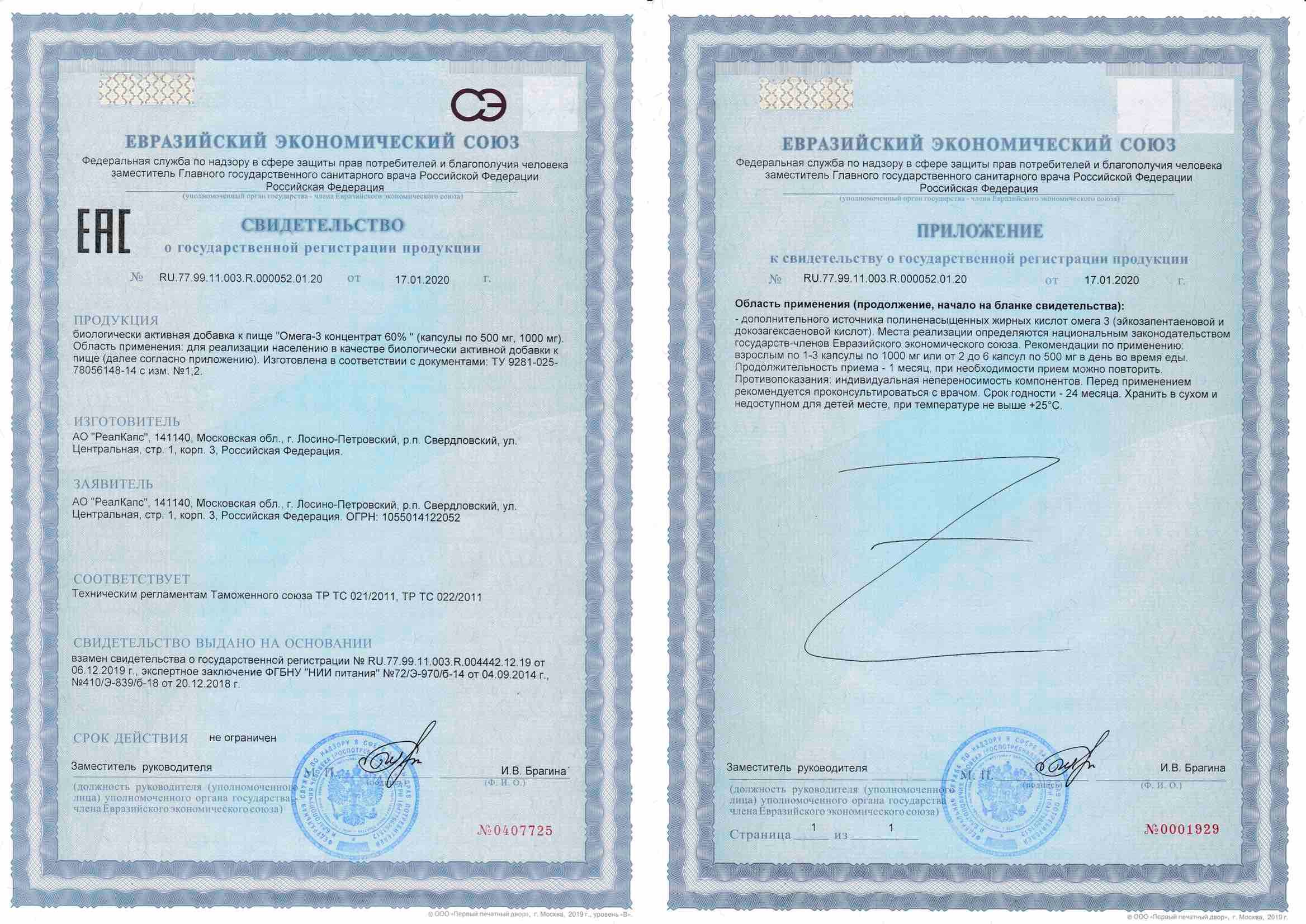 Омега-3 сертификат