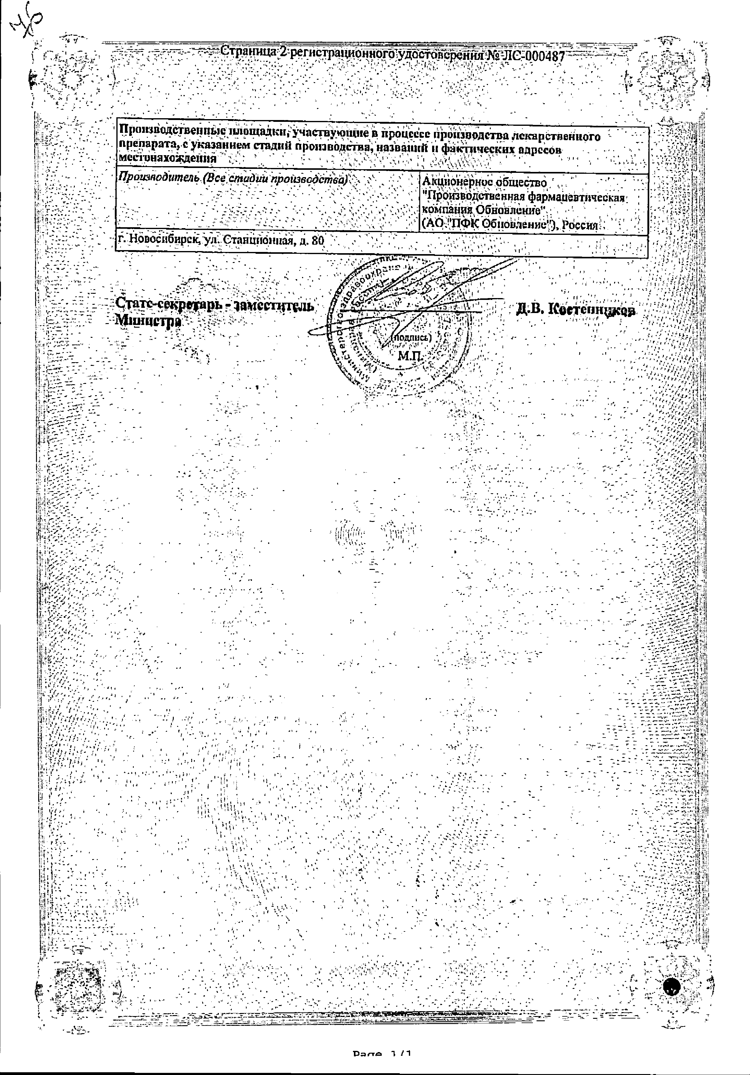 Анальгин Реневал сертификат