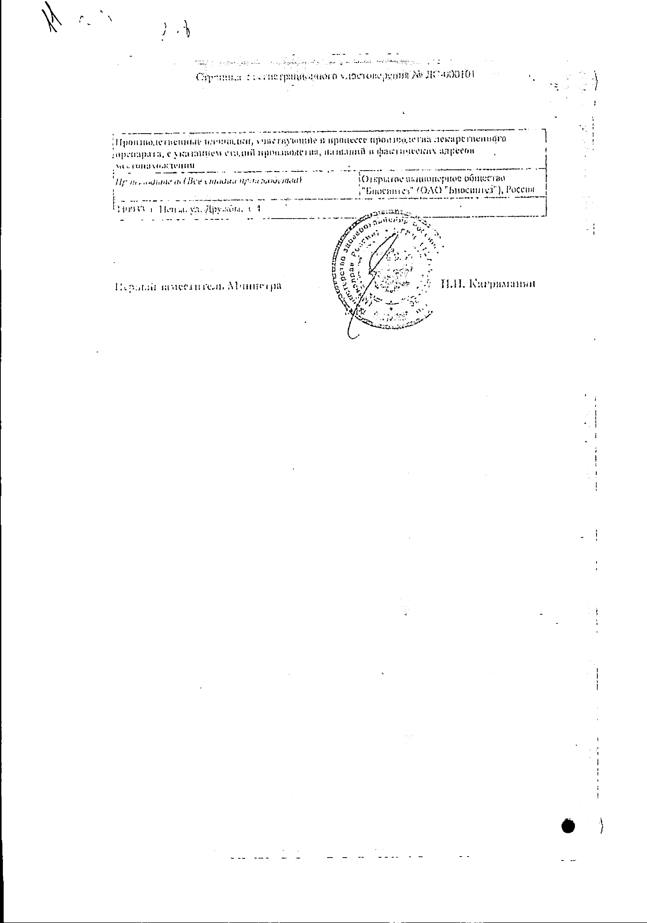 Гризеофульвин сертификат