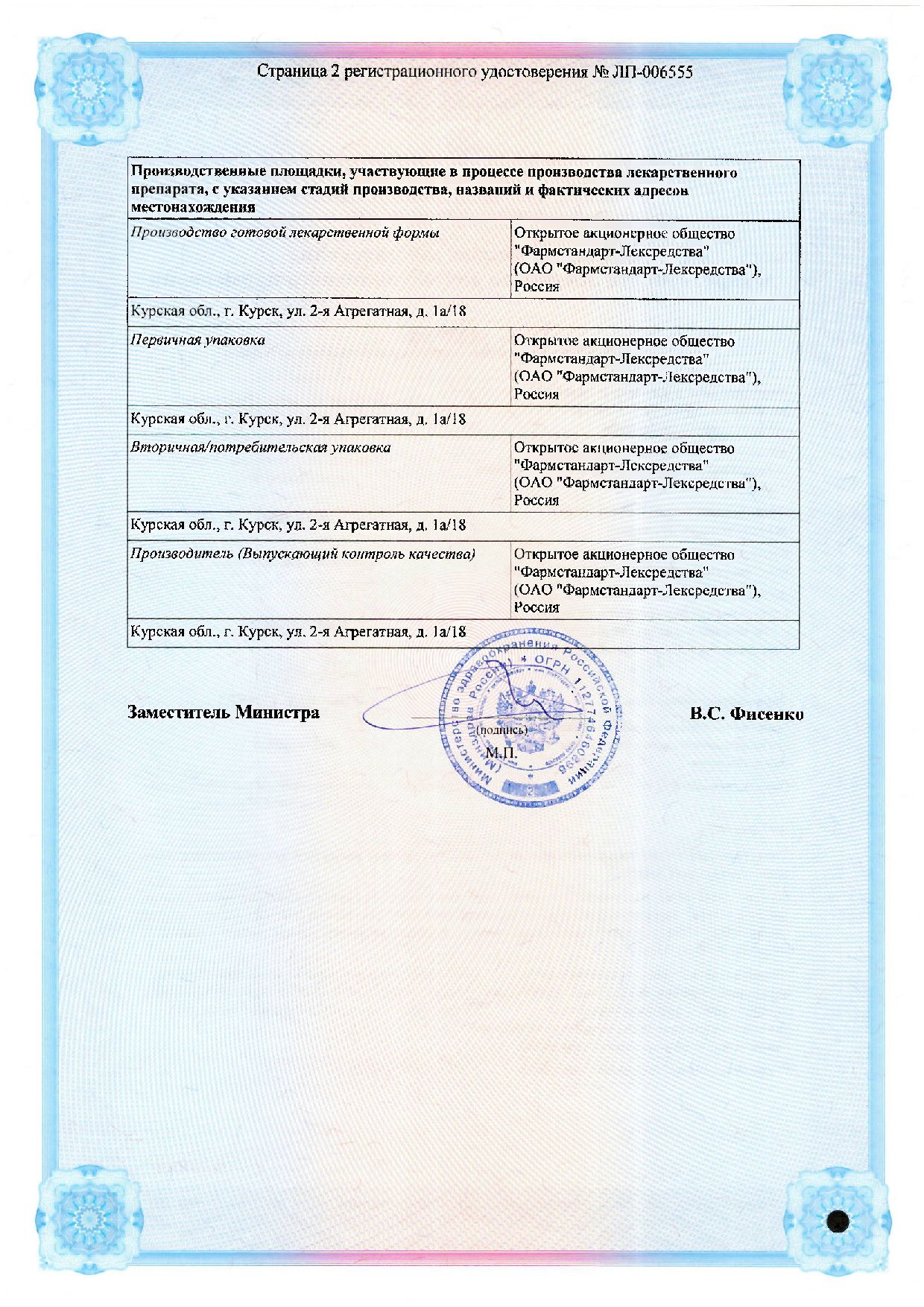 Афобазол ретард сертификат