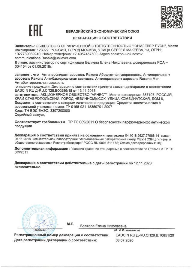 Rexona Антиперспирант Антибактериальная Свежесть сертификат