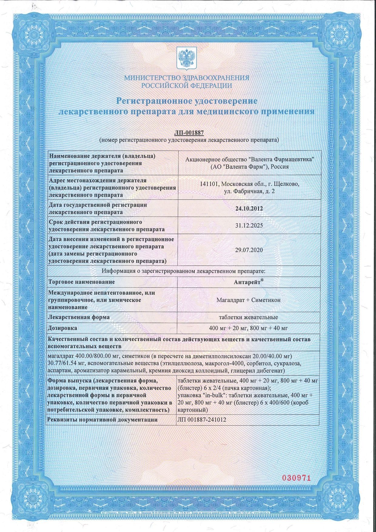 Антарейт сертификат